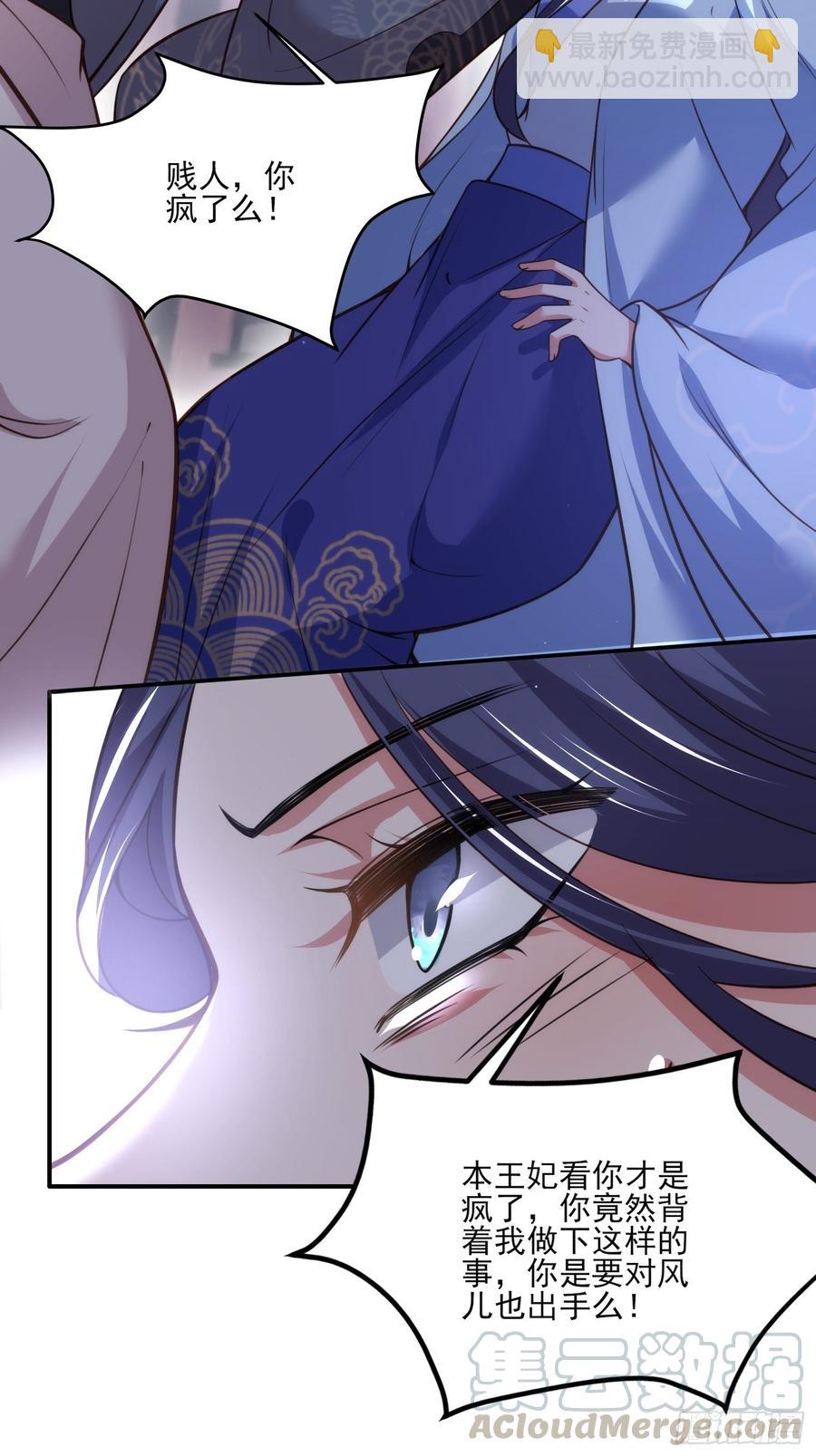 宦妃天下（太監王爺強娶我） - 第115話 賤人，你敢打我！ - 5