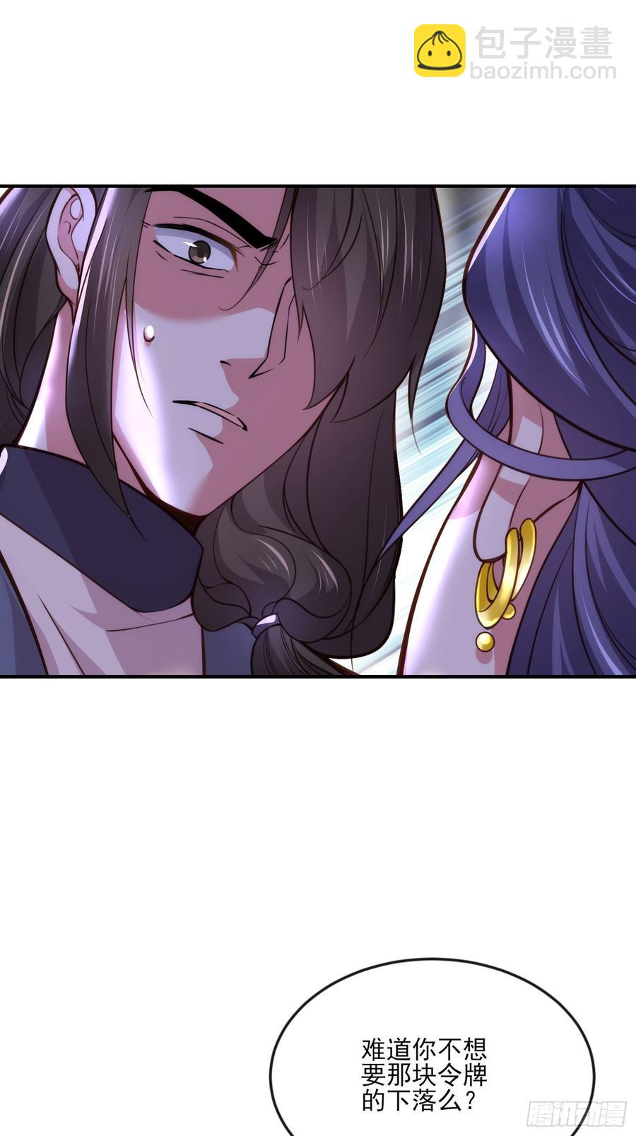 宦妃天下（太監王爺強娶我） - 第115話 賤人，你敢打我！ - 6