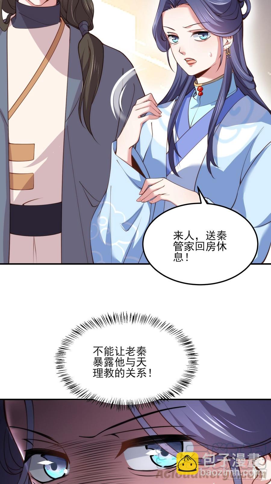 宦妃天下（太監王爺強娶我） - 第115話 賤人，你敢打我！ - 5