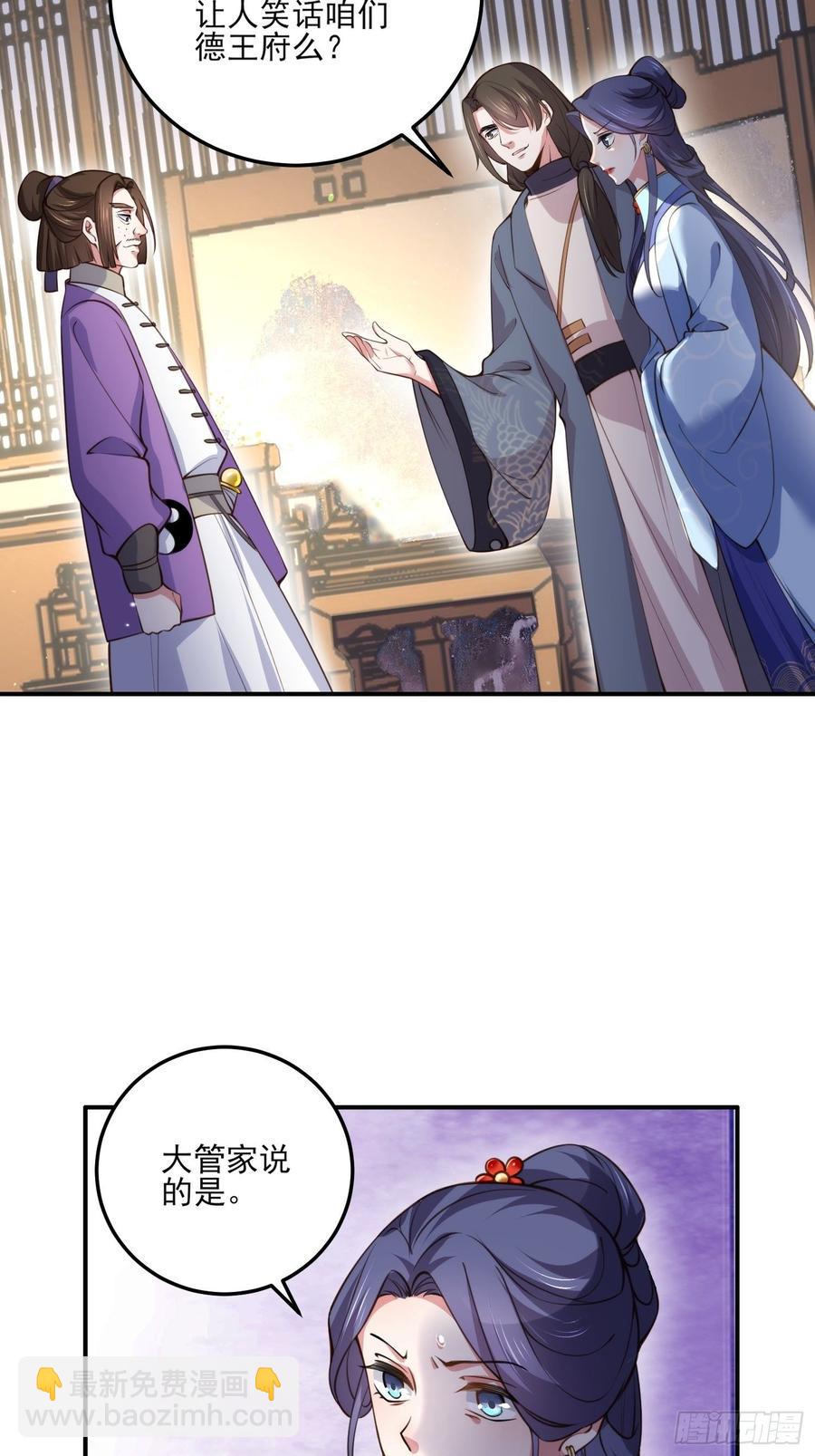 宦妃天下（太監王爺強娶我） - 第115話 賤人，你敢打我！ - 2