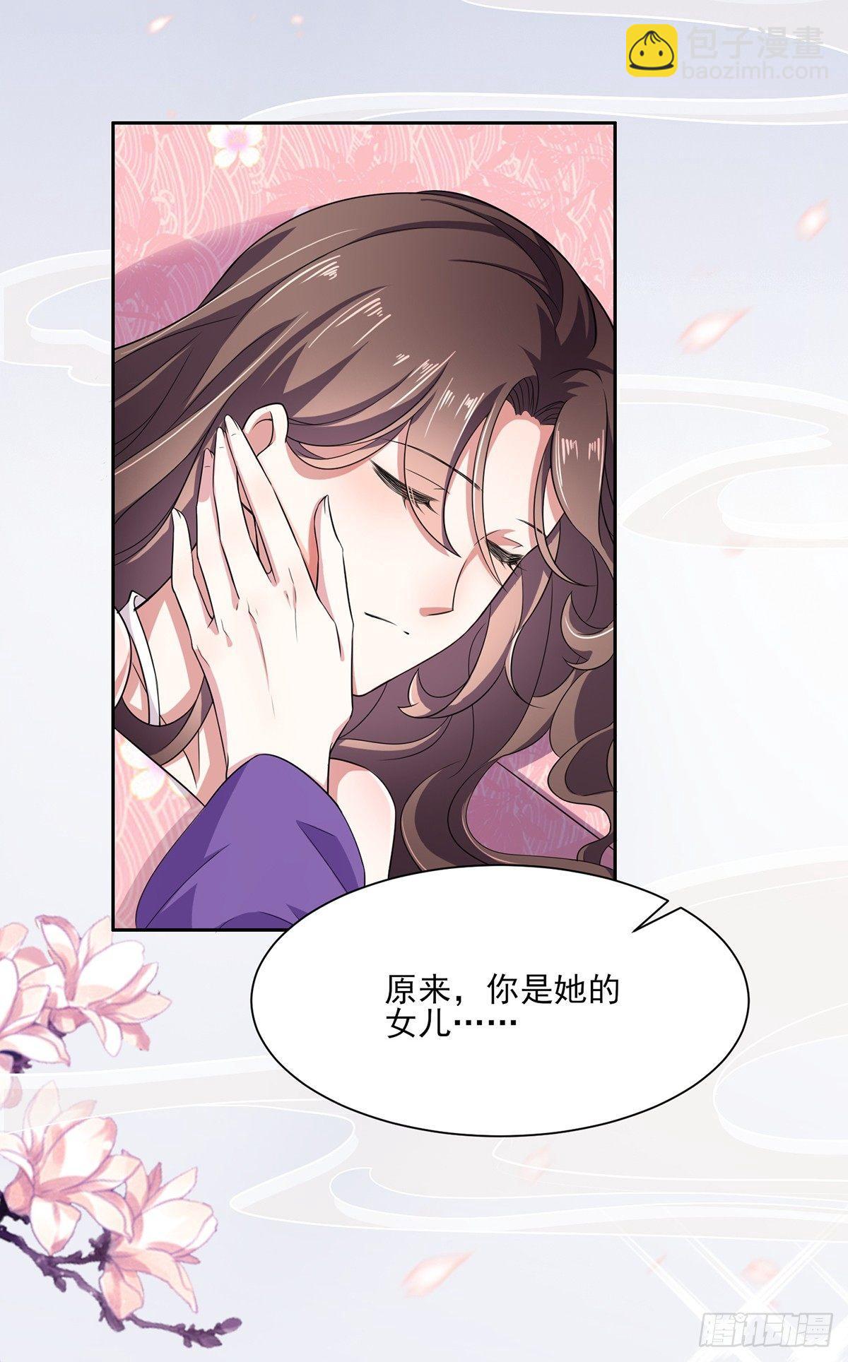 宦妃天下（太監王爺強娶我） - 第12話 他到底是誰 - 4