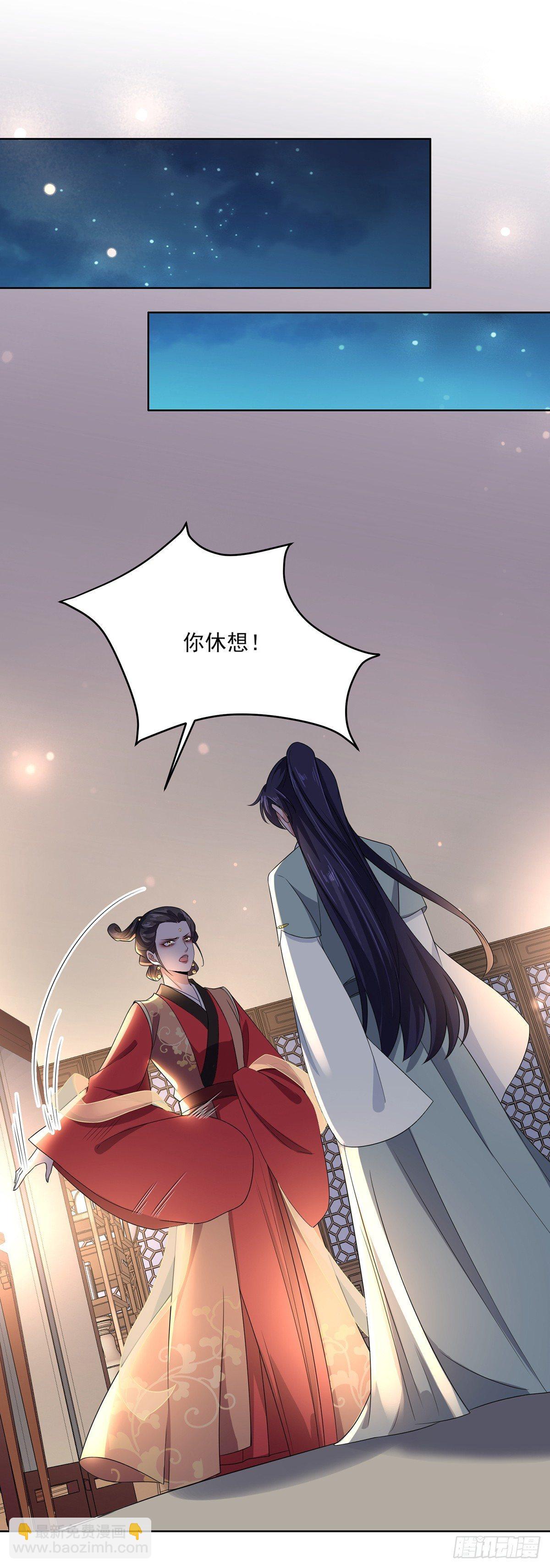 宦妃天下（太監王爺強娶我） - 第12話 他到底是誰 - 2