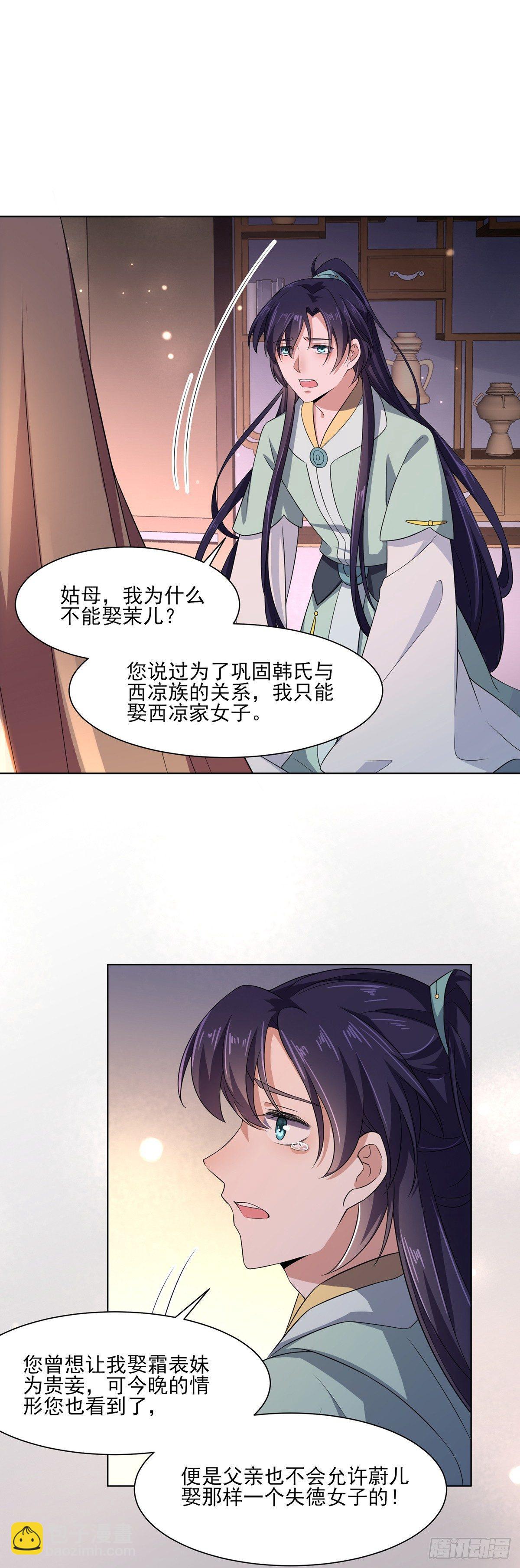 宦妃天下（太監王爺強娶我） - 第12話 他到底是誰 - 3