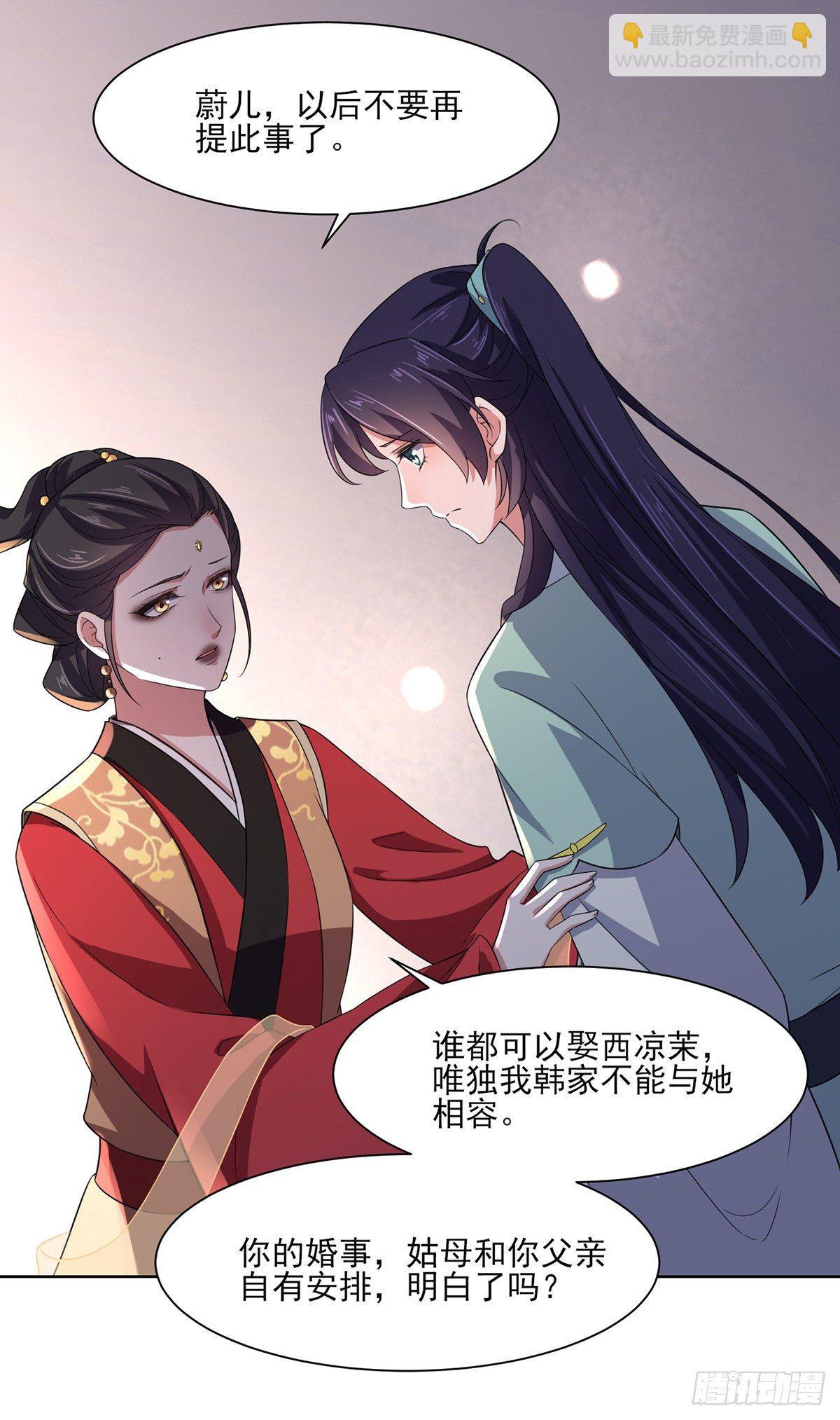 宦妃天下（太監王爺強娶我） - 第12話 他到底是誰 - 6