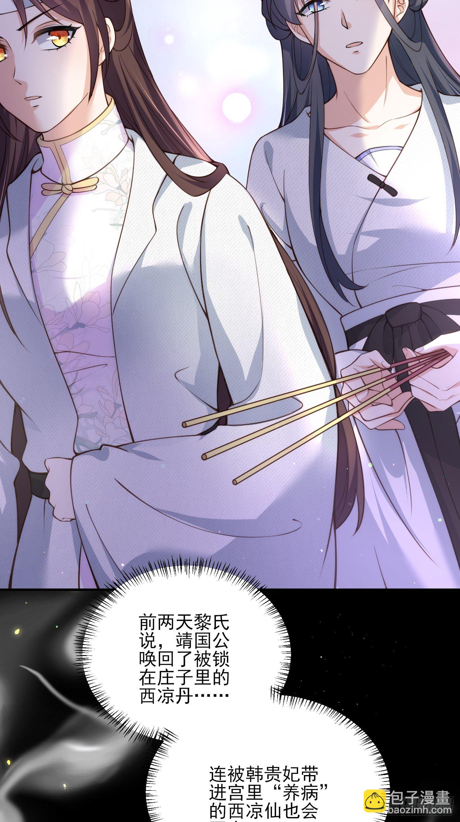 宦妃天下（太監王爺強娶我） - 第117話 想爬我的牀？ - 1