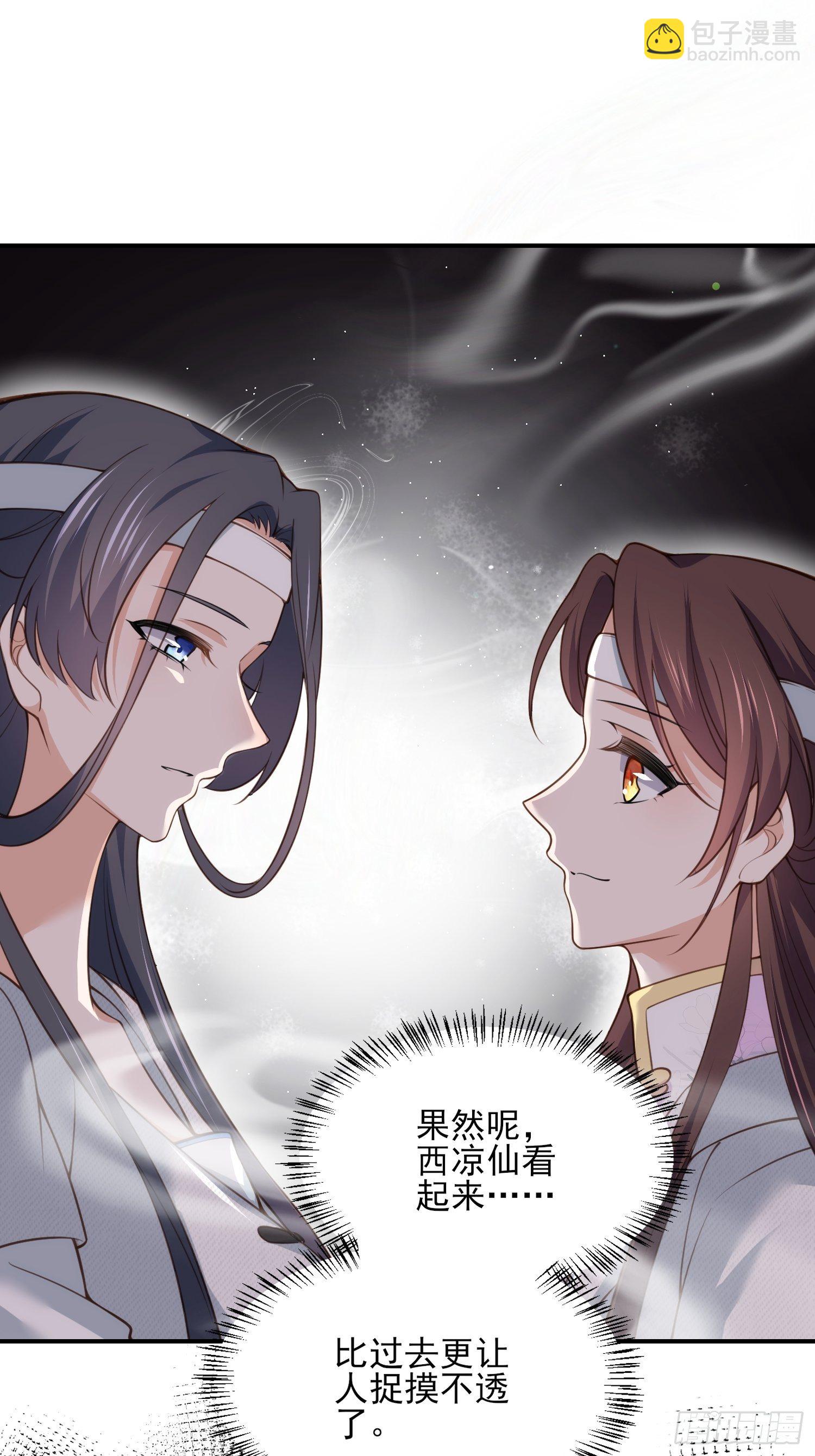 宦妃天下（太監王爺強娶我） - 第117話 想爬我的牀？ - 5