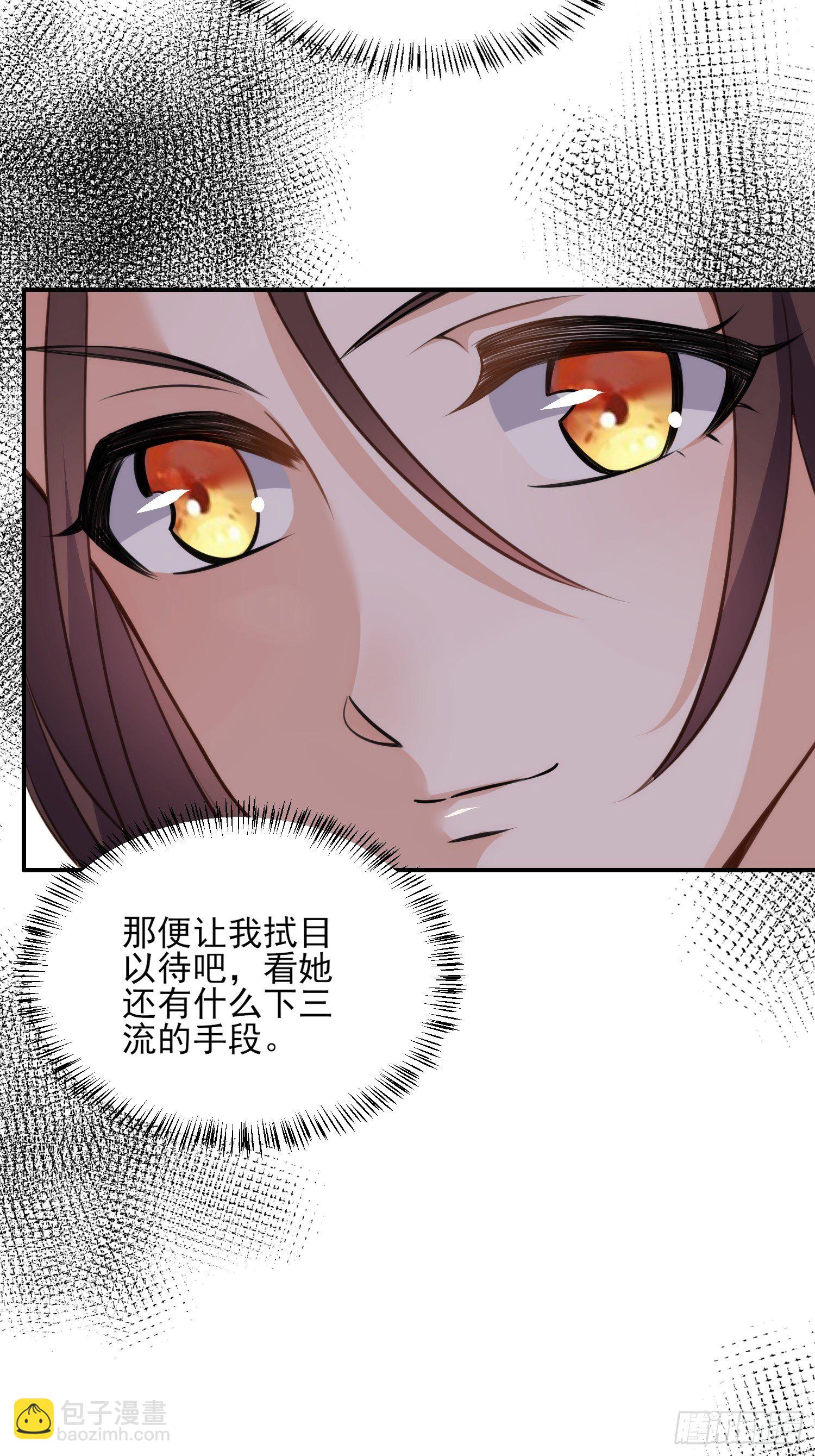 宦妃天下（太監王爺強娶我） - 第117話 想爬我的牀？ - 6