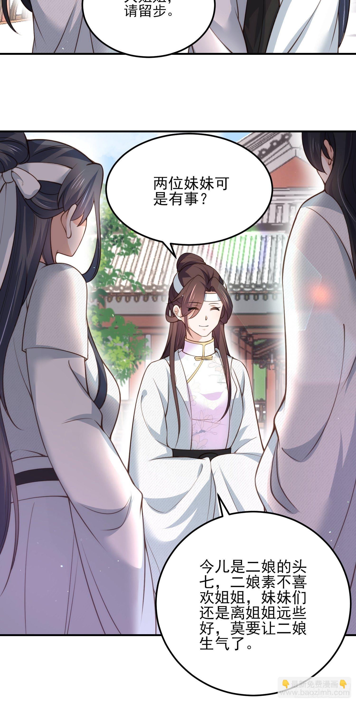 宦妃天下（太監王爺強娶我） - 第117話 想爬我的牀？ - 2