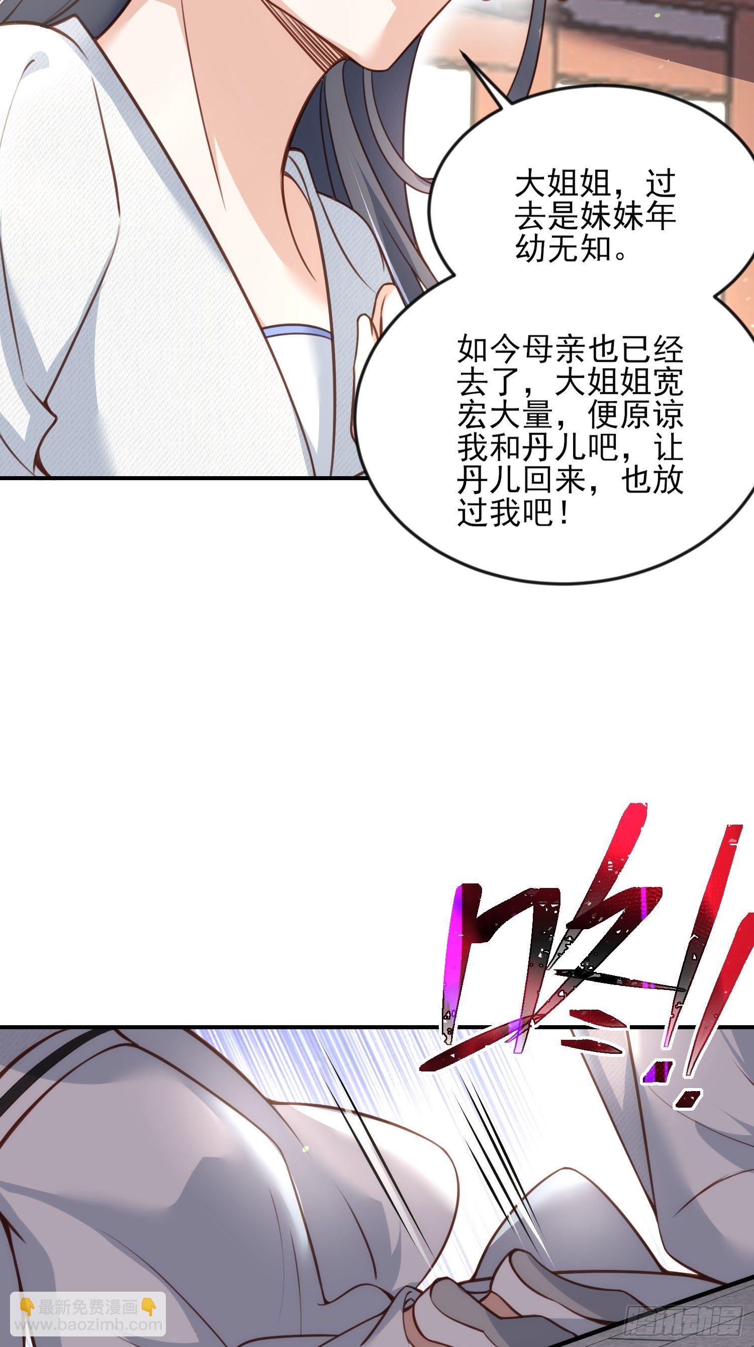 宦妃天下（太監王爺強娶我） - 第117話 想爬我的牀？ - 4