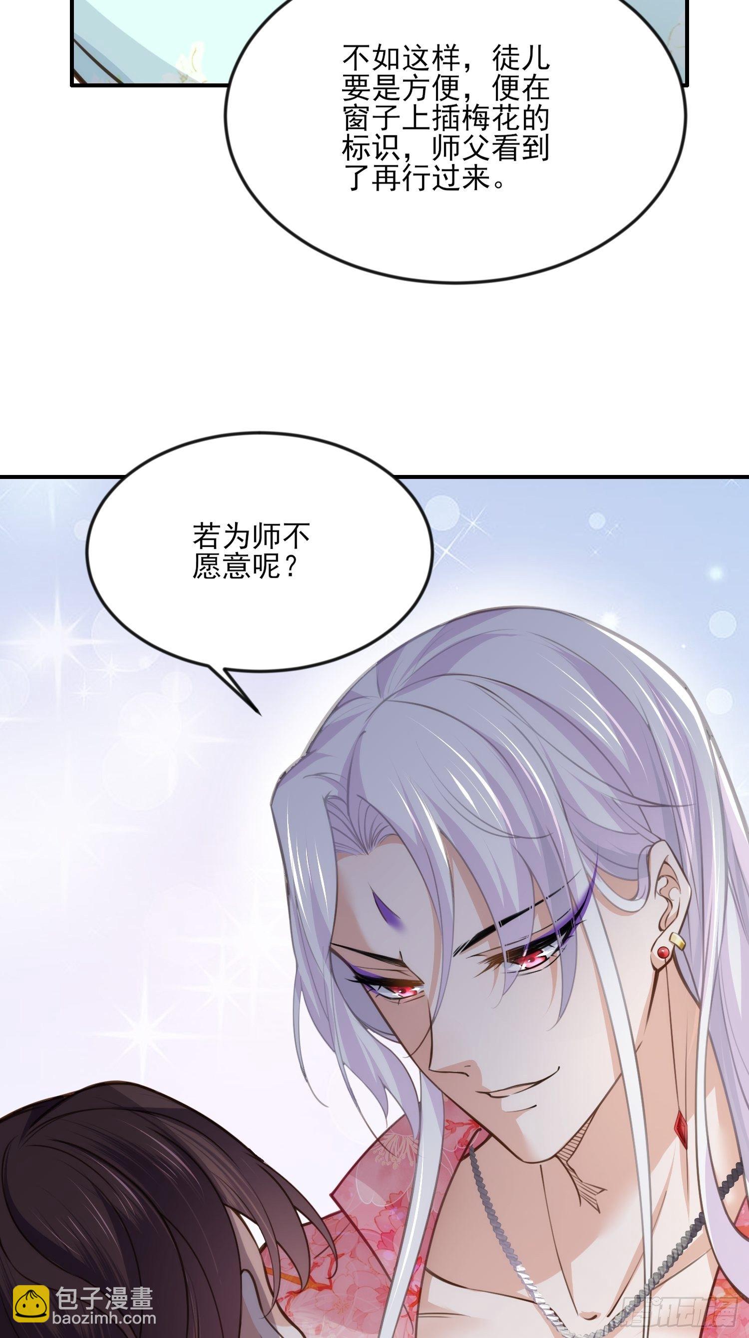 宦妃天下（太監王爺強娶我） - 第117話 想爬我的牀？ - 5