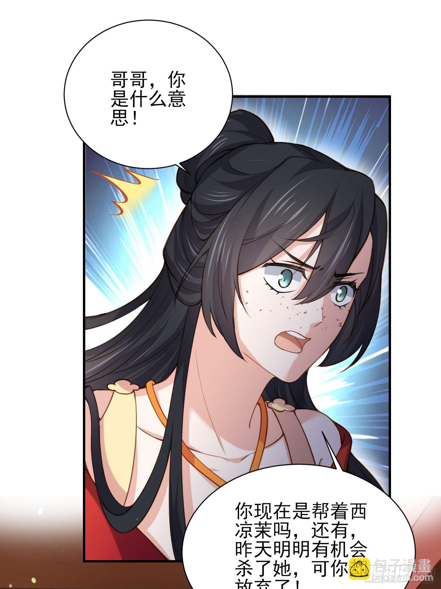 宦妃天下（太監王爺強娶我） - 第119話 對老妖怪心動了 - 4