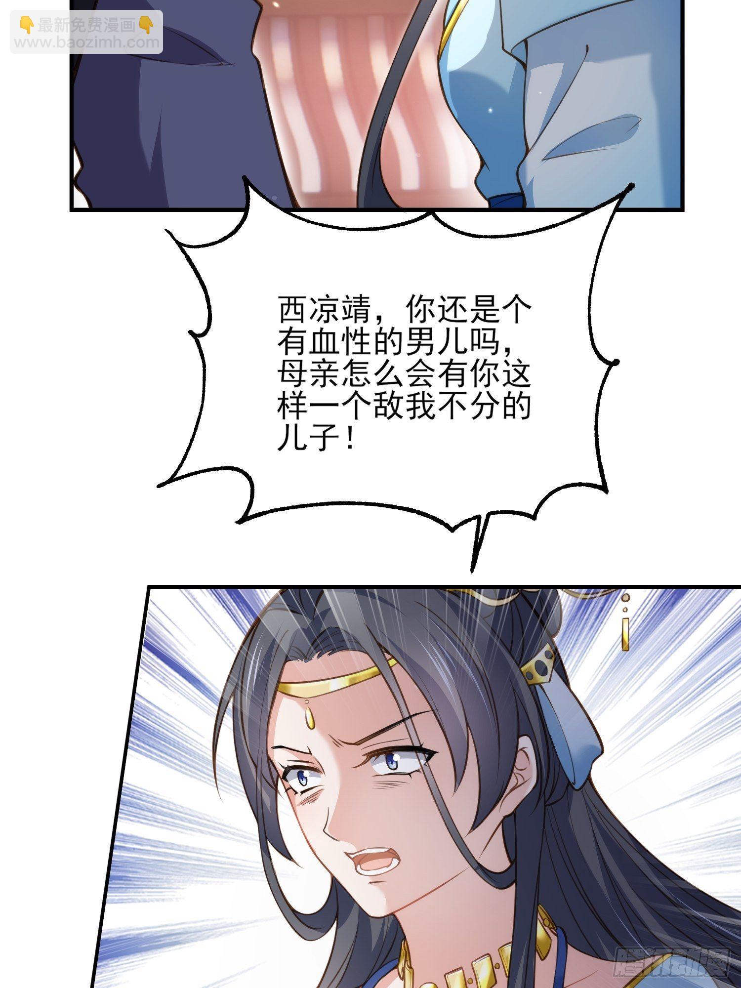 宦妃天下（太監王爺強娶我） - 第119話 對老妖怪心動了 - 1