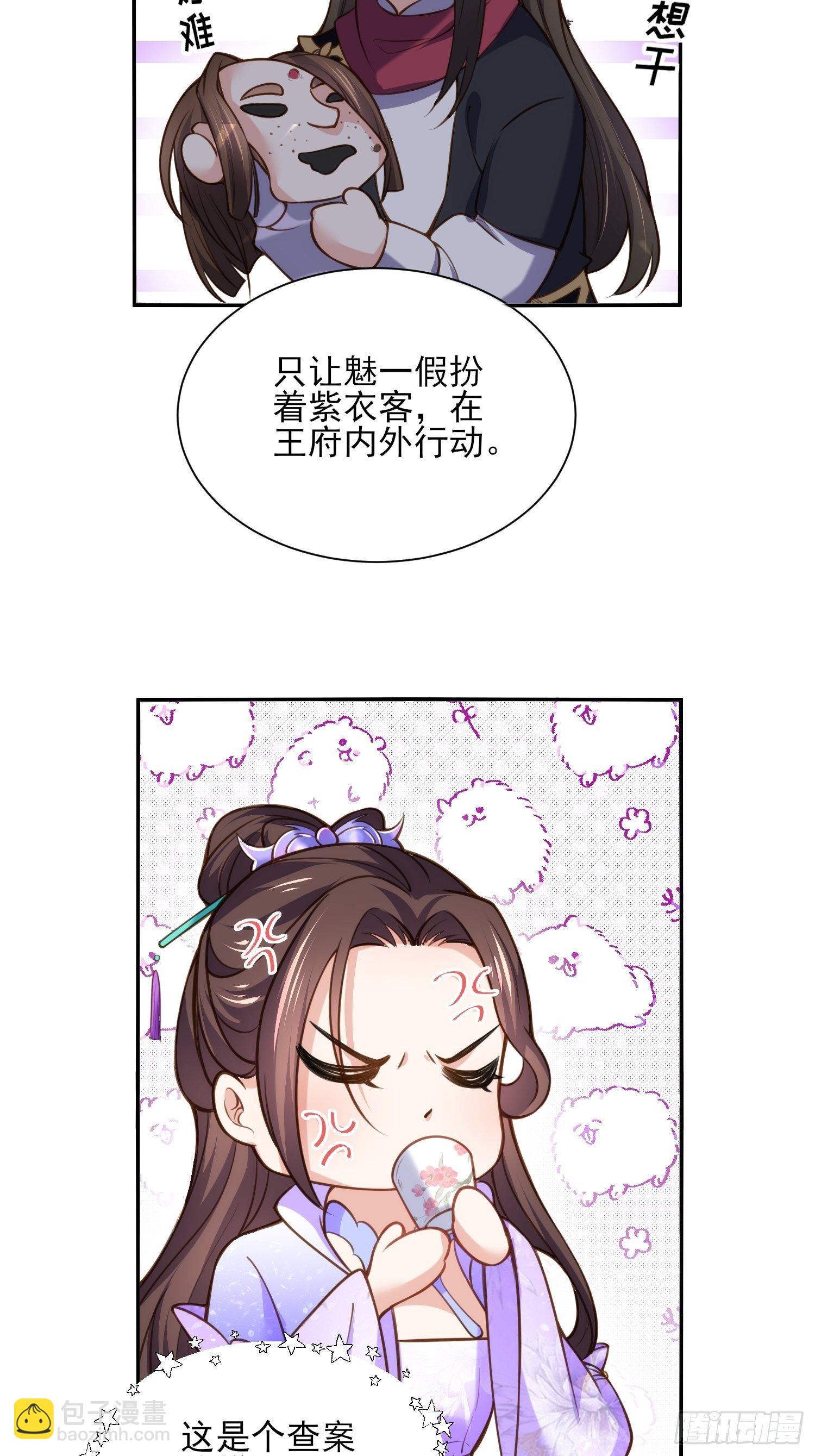 宦妃天下（太監王爺強娶我） - 第119話 對老妖怪心動了 - 4