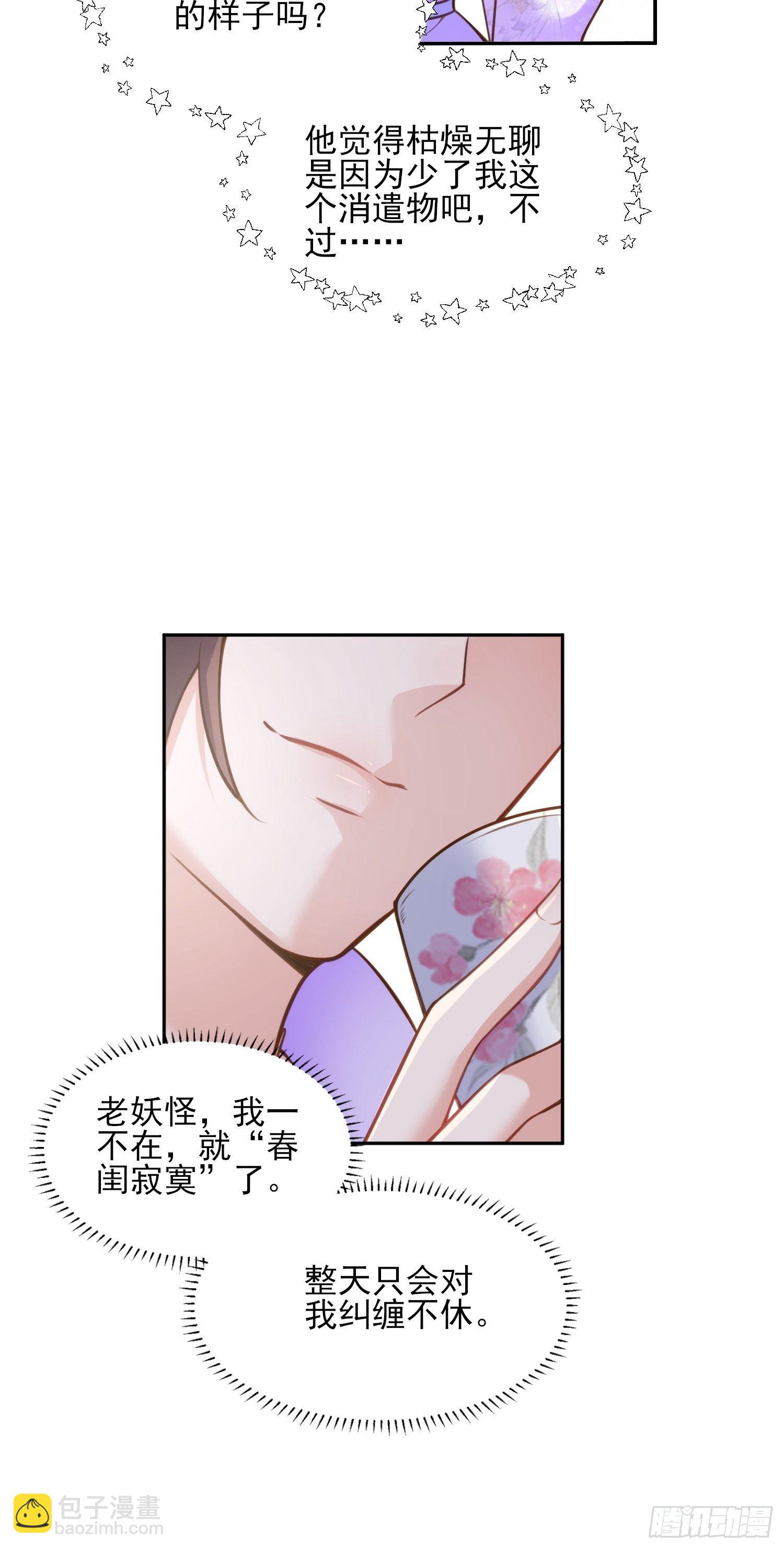 宦妃天下（太監王爺強娶我） - 第119話 對老妖怪心動了 - 5