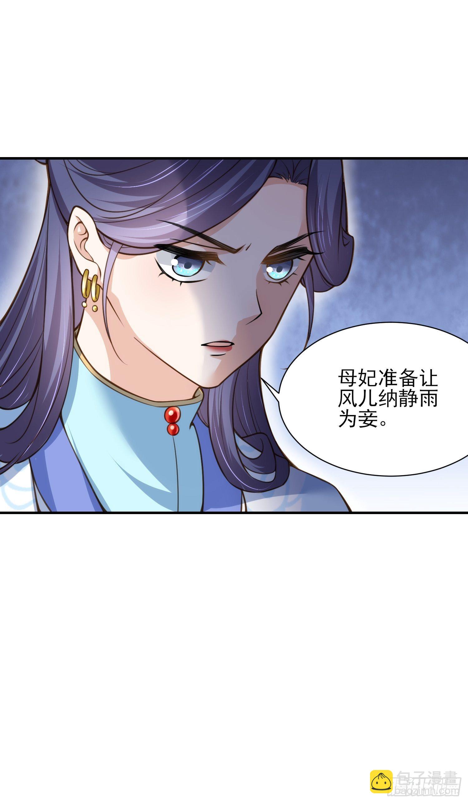 宦妃天下（太監王爺強娶我） - 第119話 對老妖怪心動了 - 3