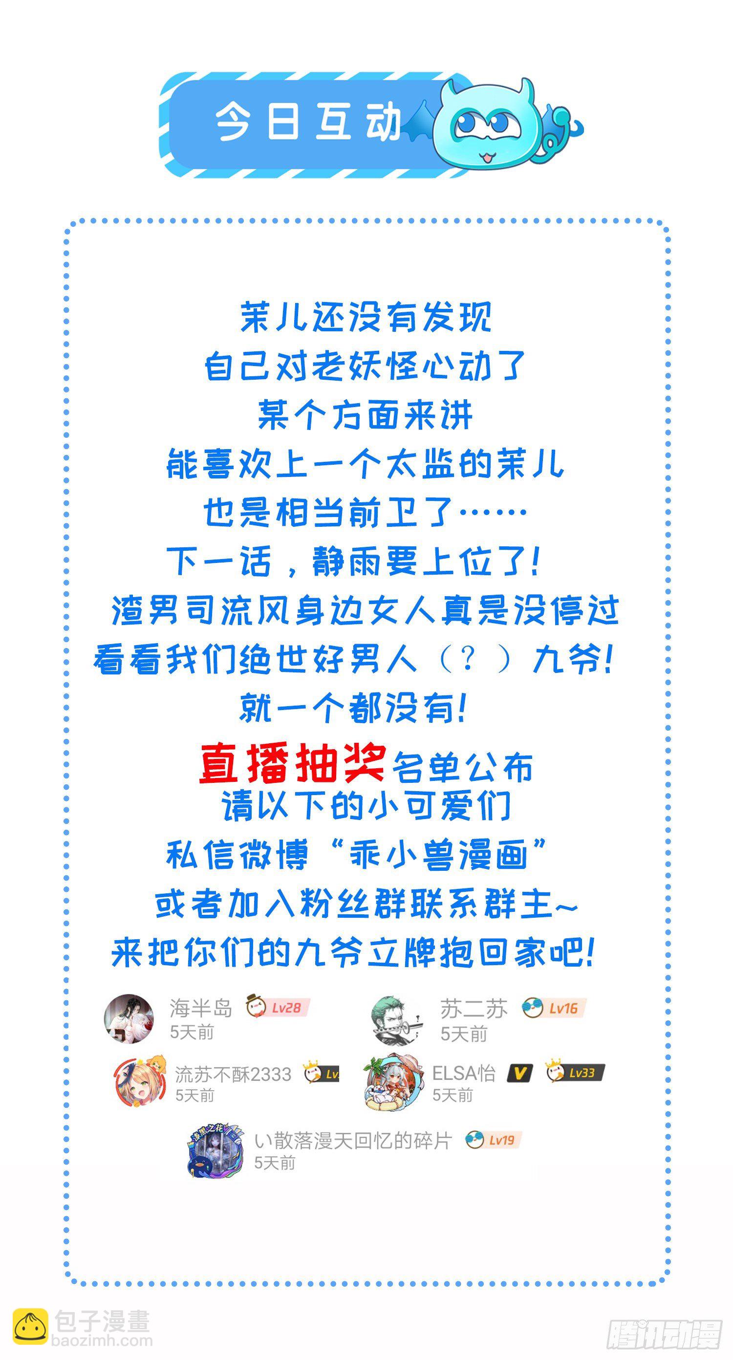 宦妃天下（太監王爺強娶我） - 第119話 對老妖怪心動了 - 4