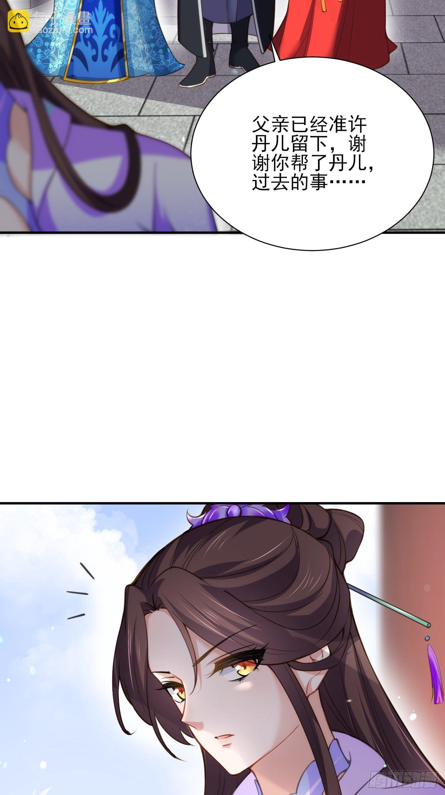 宦妃天下（太監王爺強娶我） - 第119話 對老妖怪心動了 - 4