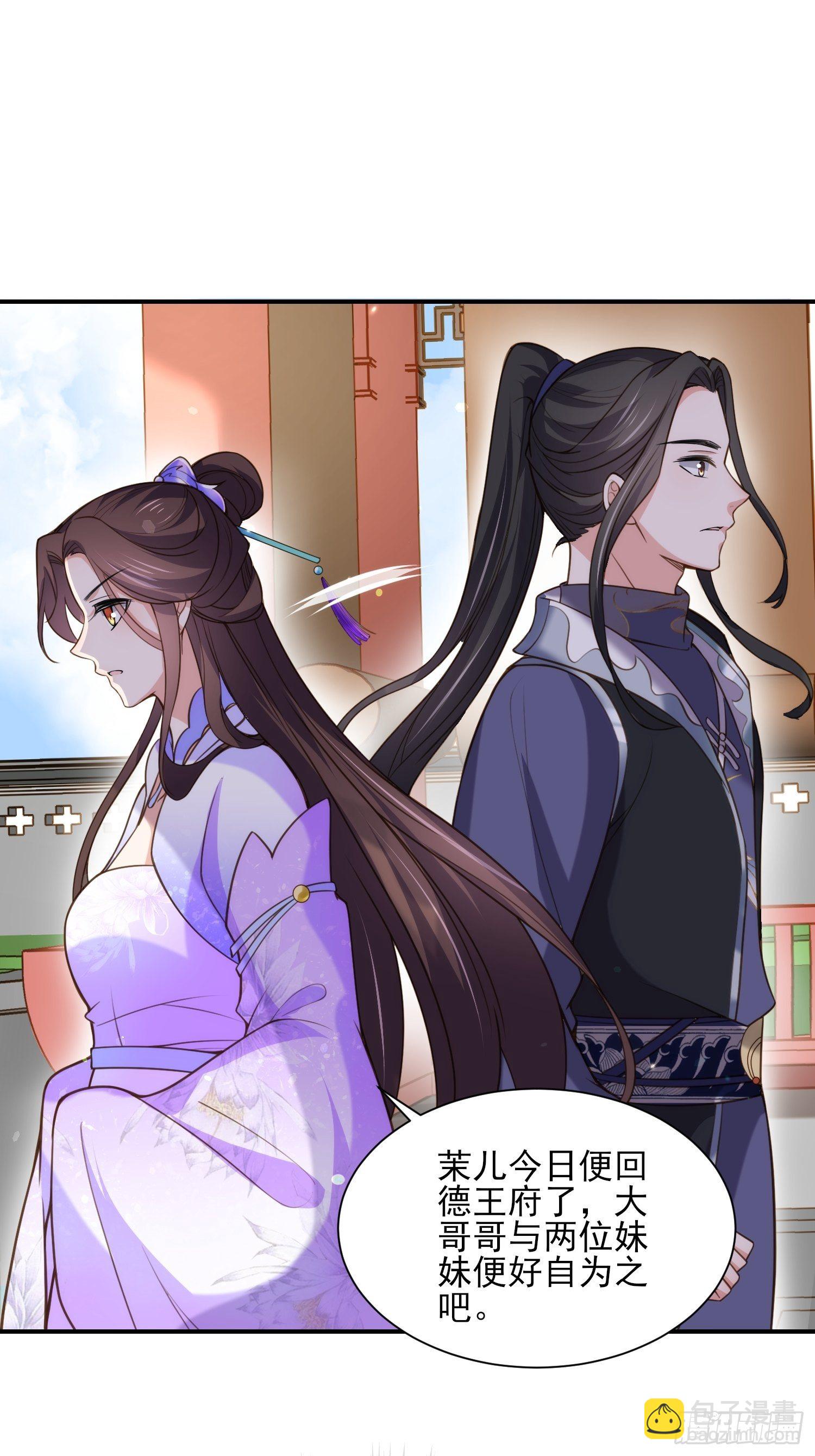 宦妃天下（太監王爺強娶我） - 第119話 對老妖怪心動了 - 6