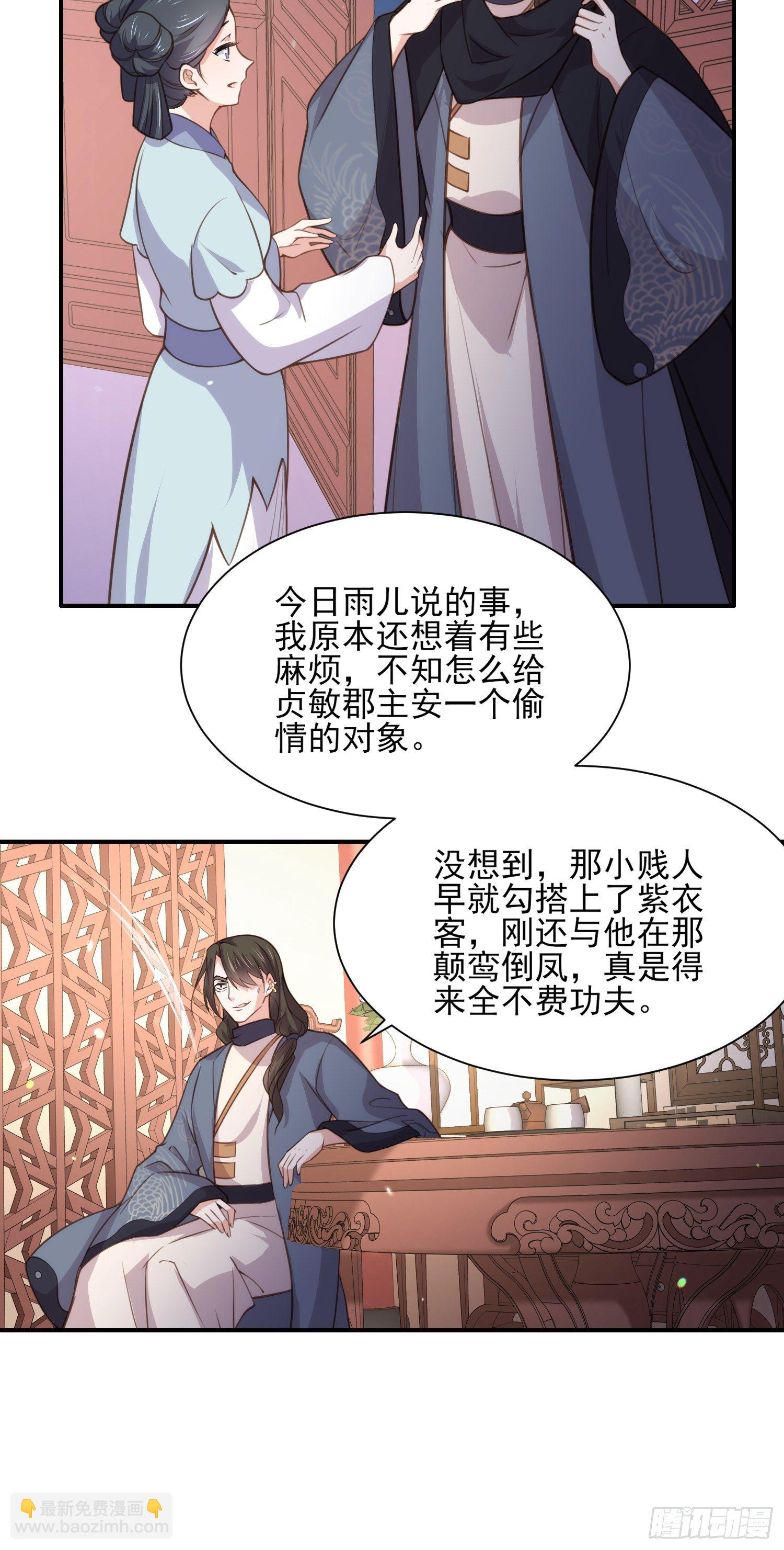 宦妃天下（太監王爺強娶我） - 第123話 一夜風流 - 4