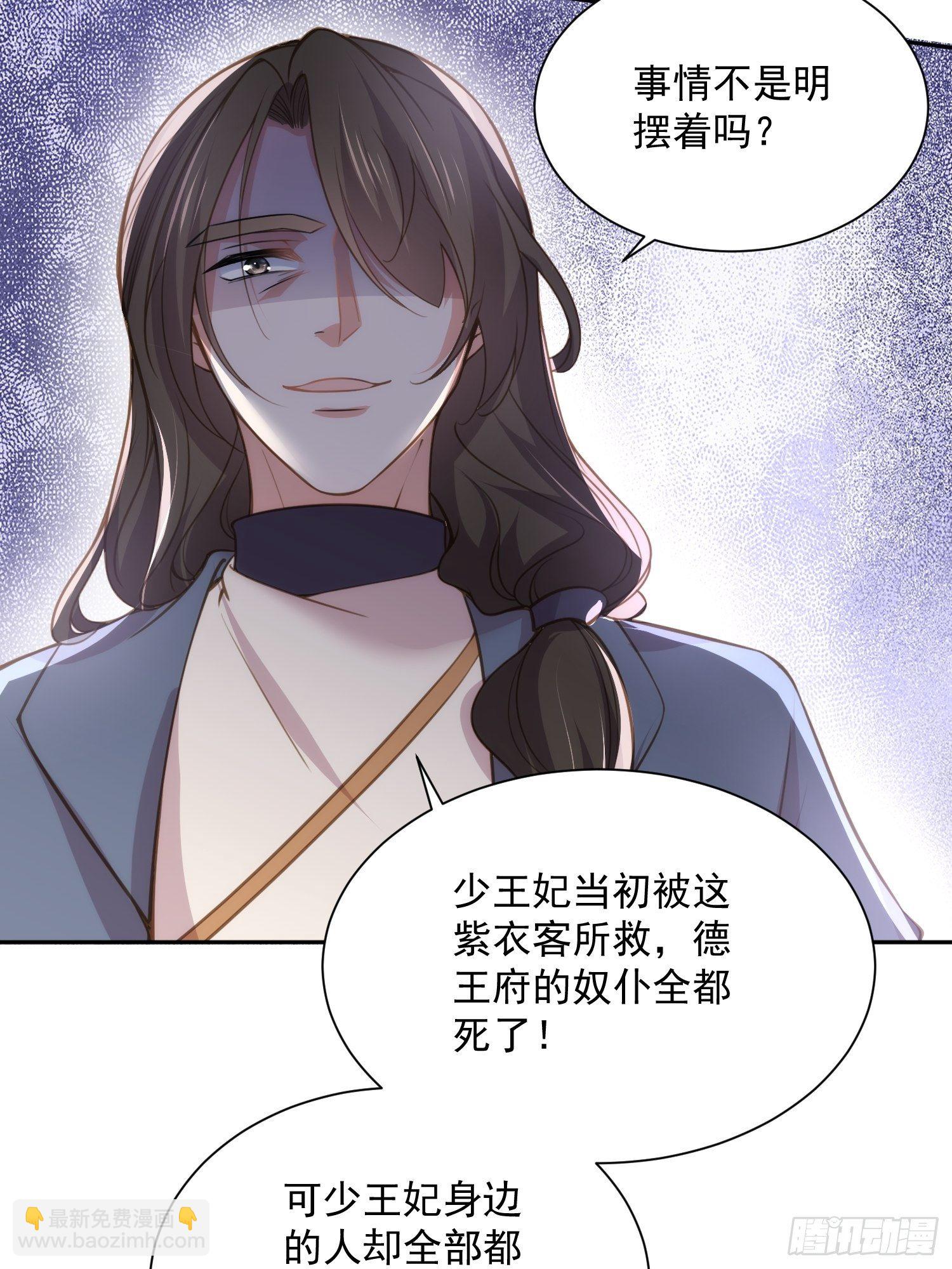 宦妃天下（太監王爺強娶我） - 第125話 秦管家的真面目 - 1