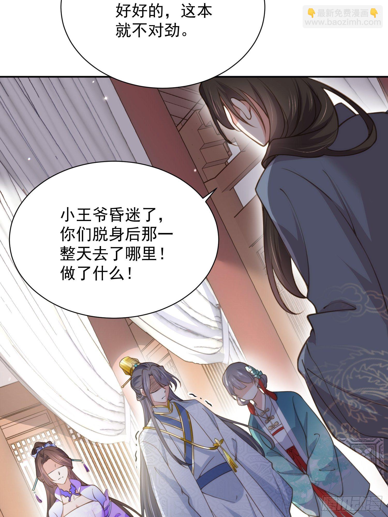 宦妃天下（太監王爺強娶我） - 第125話 秦管家的真面目 - 2