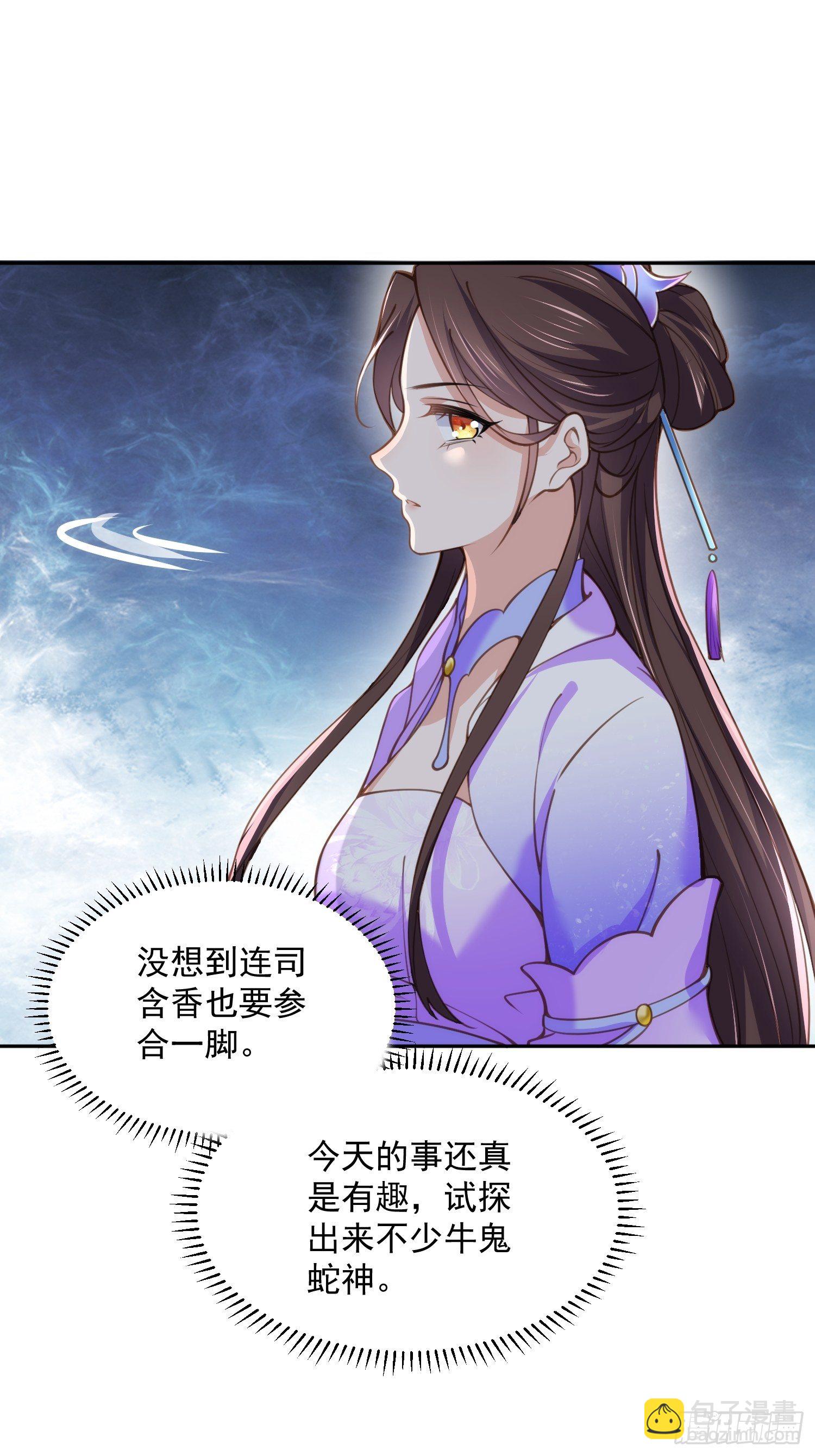 宦妃天下（太監王爺強娶我） - 第125話 秦管家的真面目 - 1