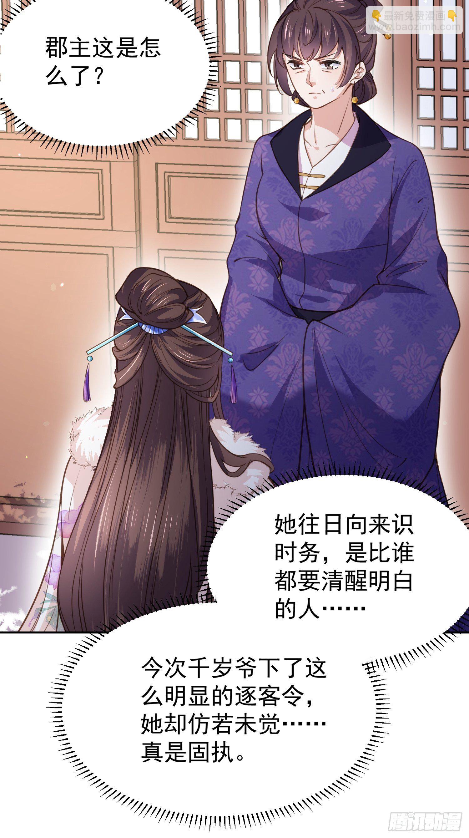 宦妃天下（太監王爺強娶我） - 第127話 姐姐，你救救洛兒 - 4