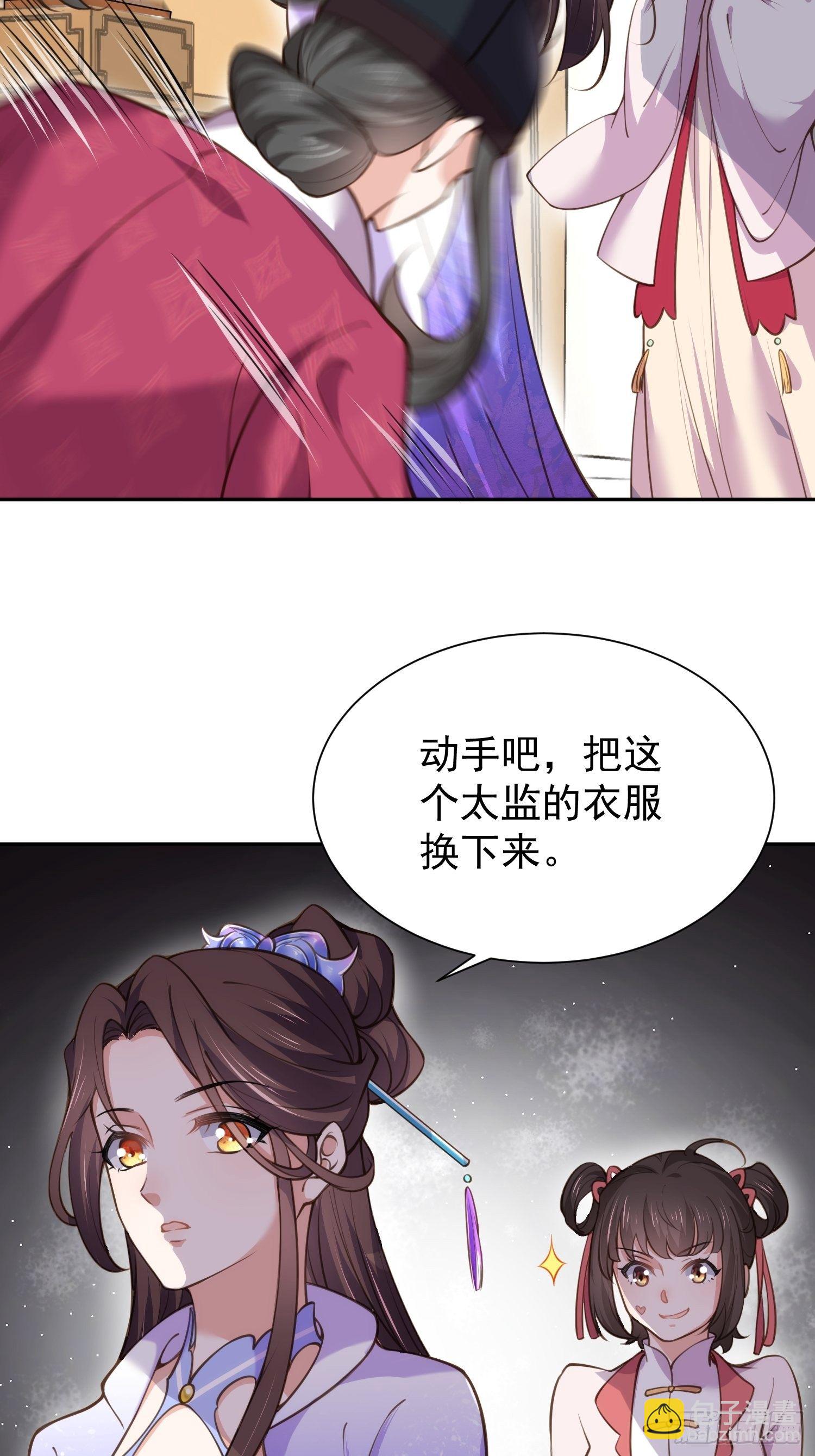 宦妃天下（太監王爺強娶我） - 第127話 姐姐，你救救洛兒 - 3