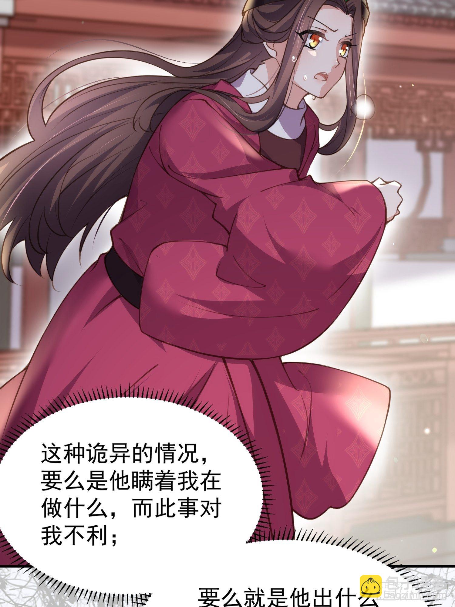 宦妃天下（太監王爺強娶我） - 第127話 姐姐，你救救洛兒 - 2