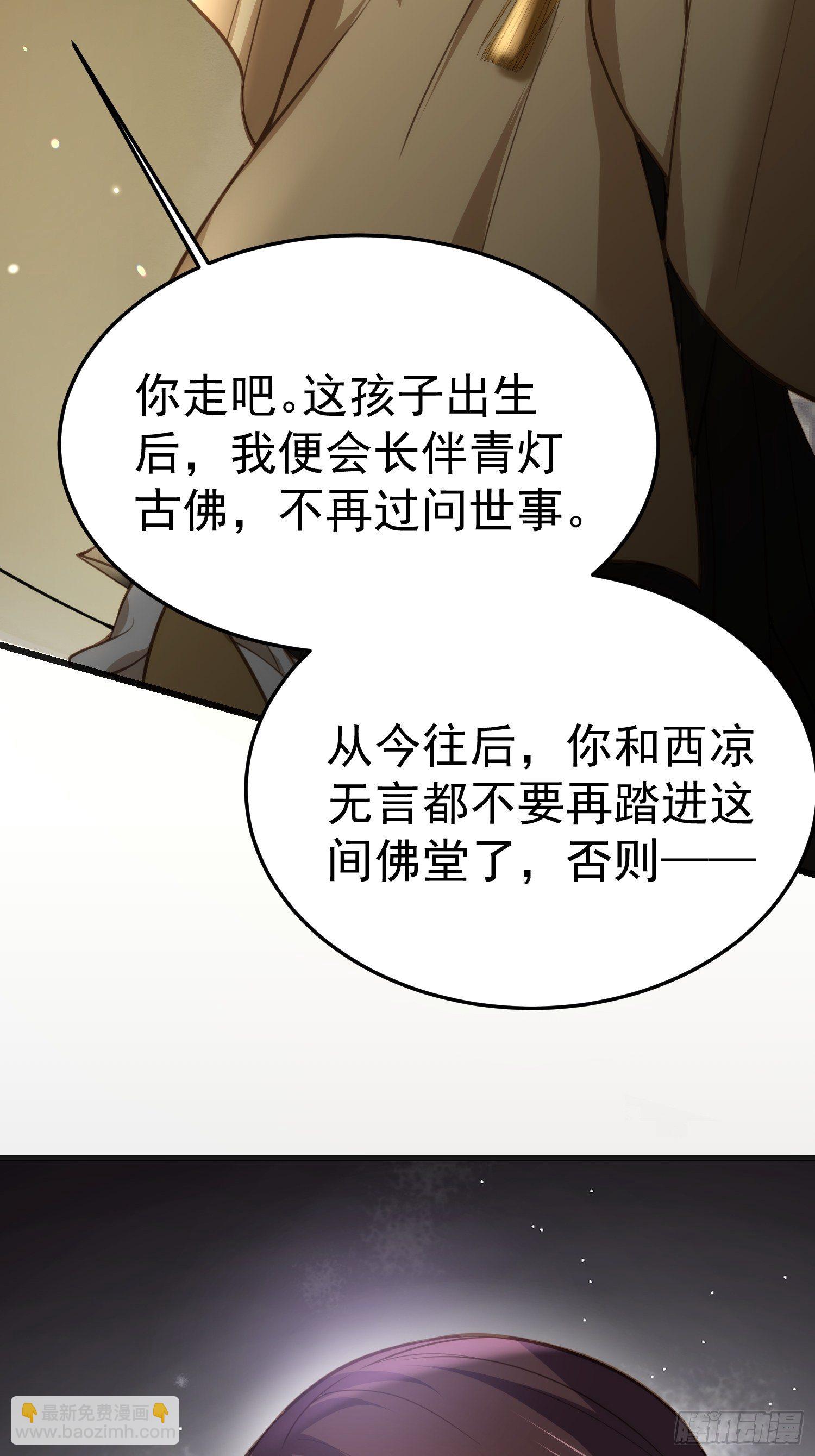 宦妃天下（太監王爺強娶我） - 第132話 藍翎的過去 - 5