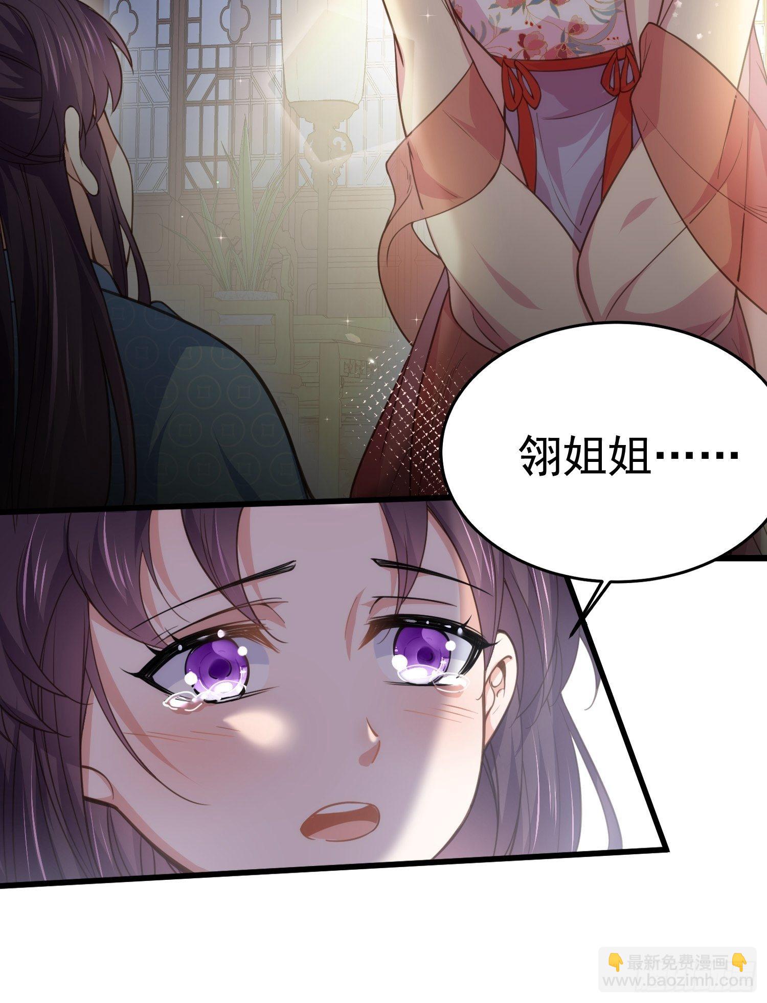 宦妃天下（太監王爺強娶我） - 第132話 藍翎的過去 - 5