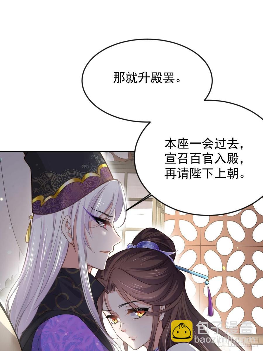 宦妃天下（太監王爺強娶我） - 第134話 爲師父戴肚兜 - 4