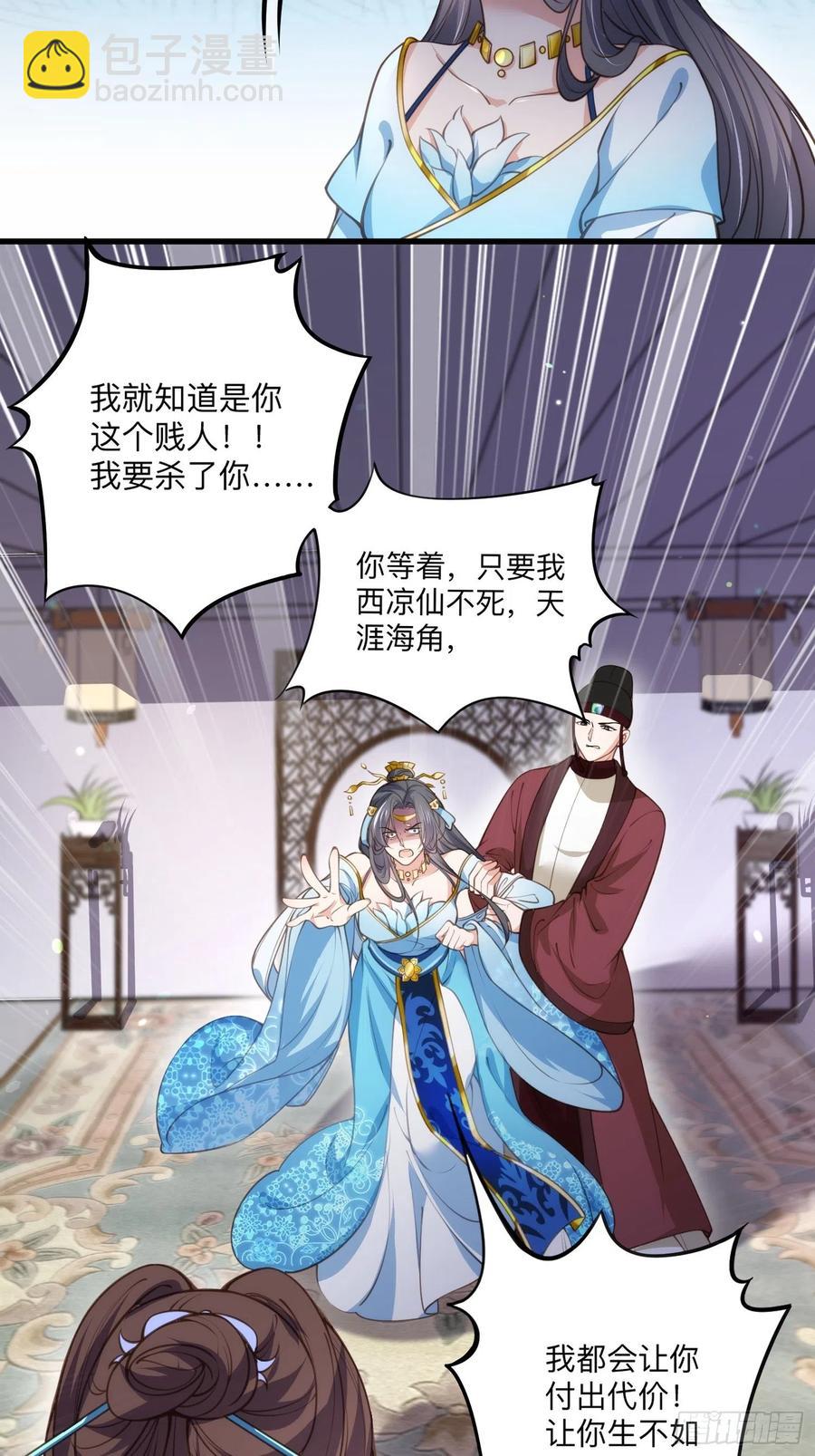 宦妃天下（太監王爺強娶我） - 第134話 爲師父戴肚兜 - 4