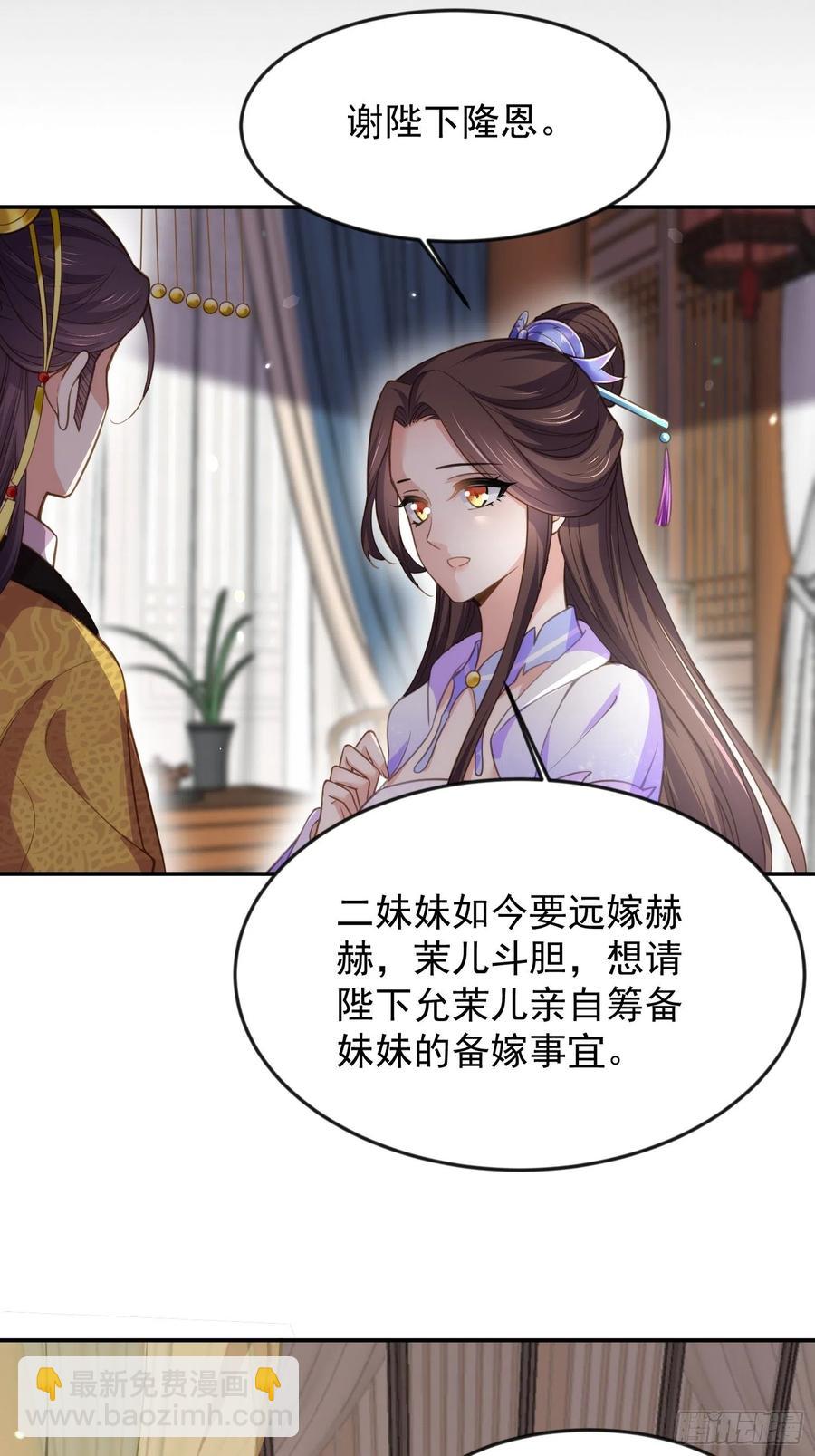 宦妃天下（太監王爺強娶我） - 第134話 爲師父戴肚兜 - 1