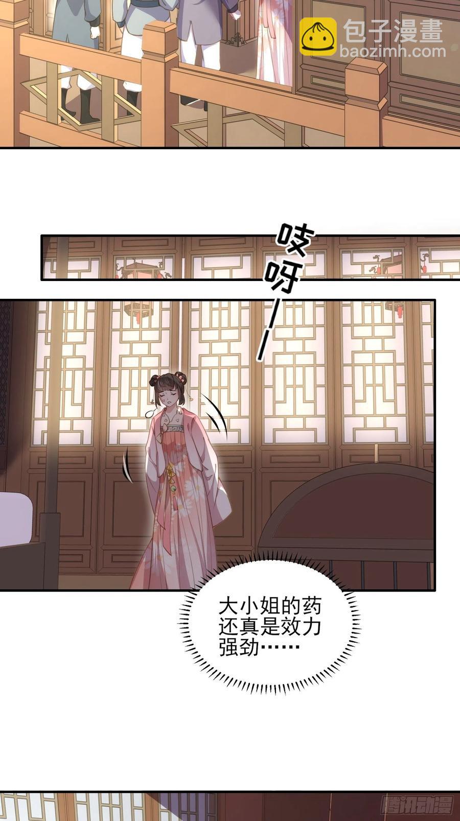 宦妃天下（太監王爺強娶我） - 第136話 都給本座戴胸罩！ - 4