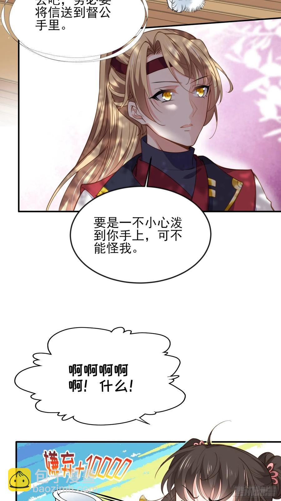 宦妃天下（太監王爺強娶我） - 第136話 都給本座戴胸罩！ - 2