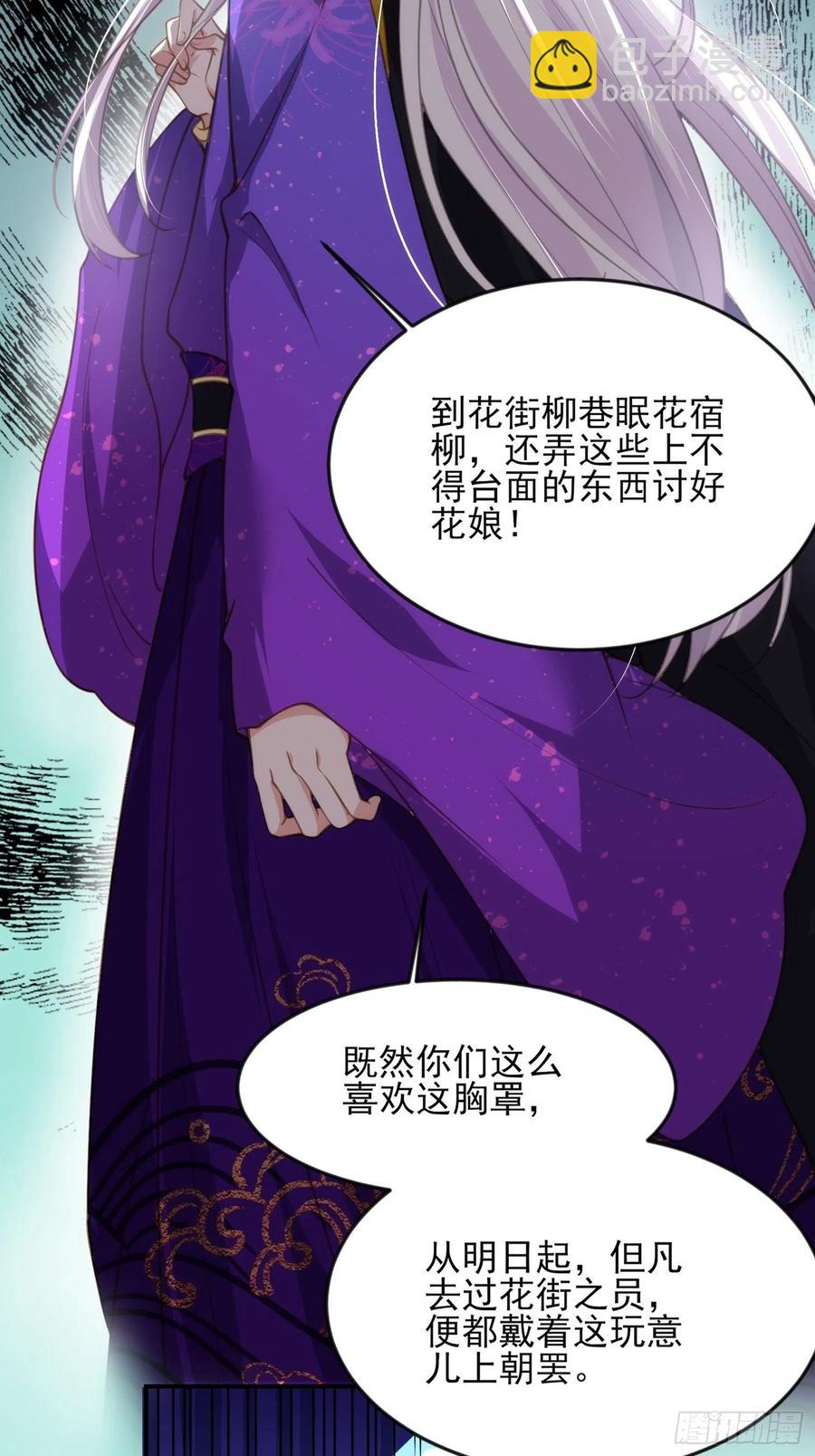 宦妃天下（太監王爺強娶我） - 第136話 都給本座戴胸罩！ - 4