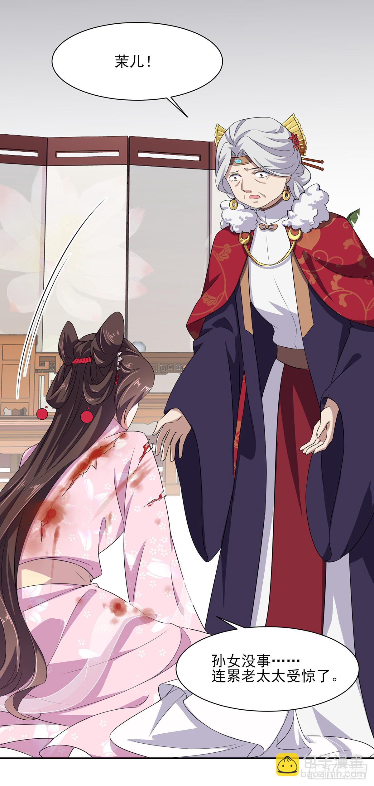 宦妃天下（太監王爺強娶我） - 第14話 入了老太太的眼 - 6