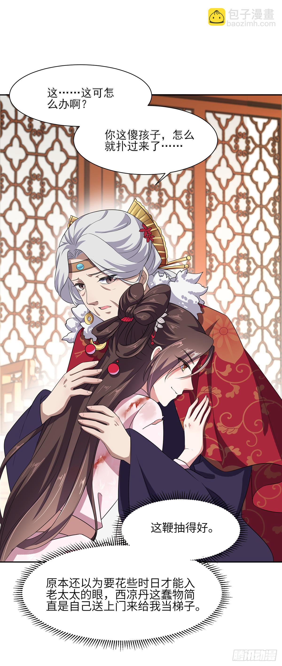 宦妃天下（太監王爺強娶我） - 第14話 入了老太太的眼 - 2