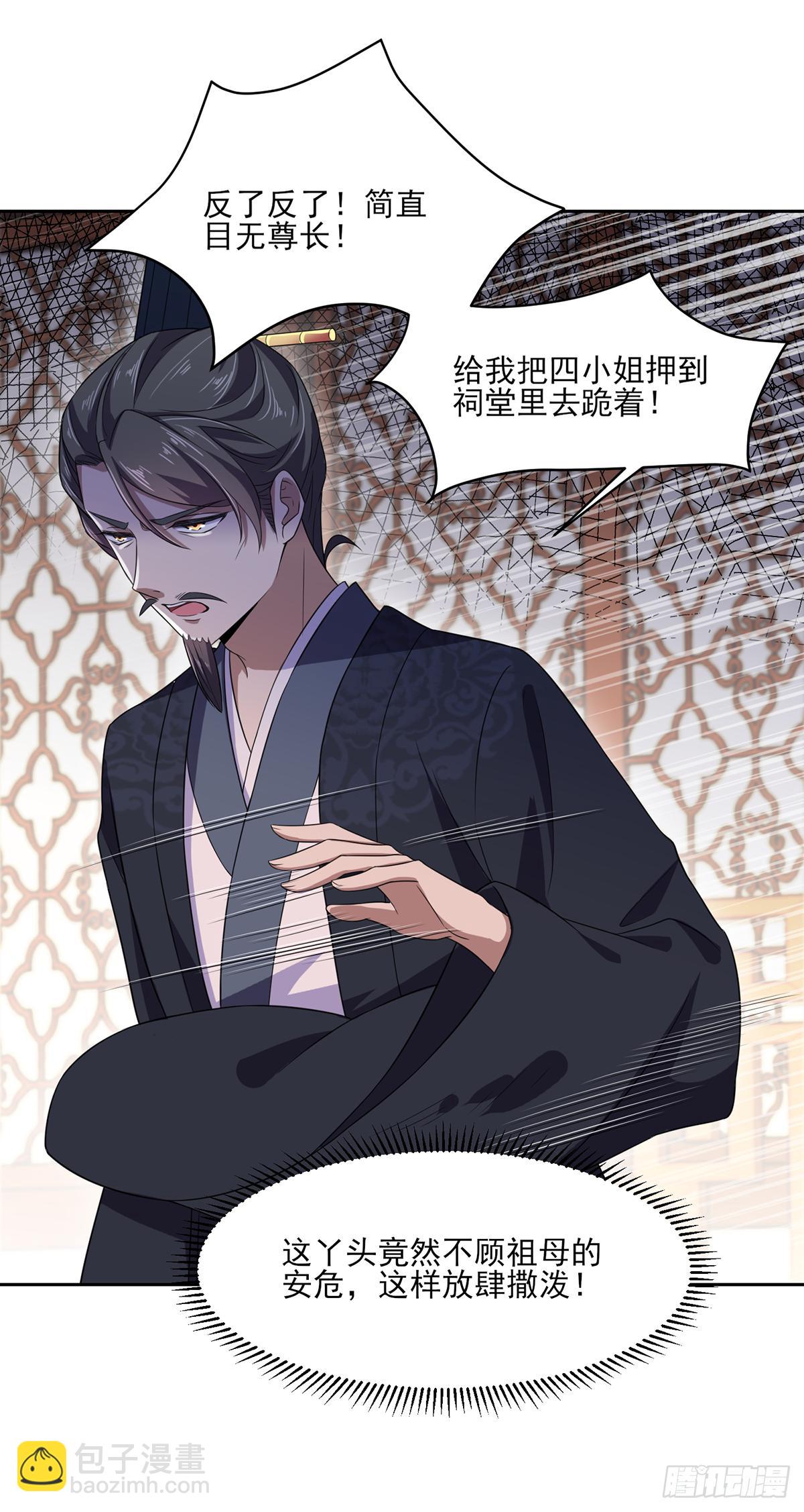 宦妃天下（太監王爺強娶我） - 第14話 入了老太太的眼 - 3