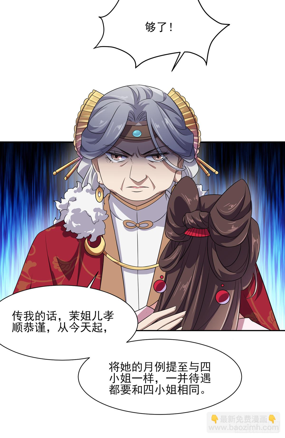 宦妃天下（太監王爺強娶我） - 第14話 入了老太太的眼 - 5