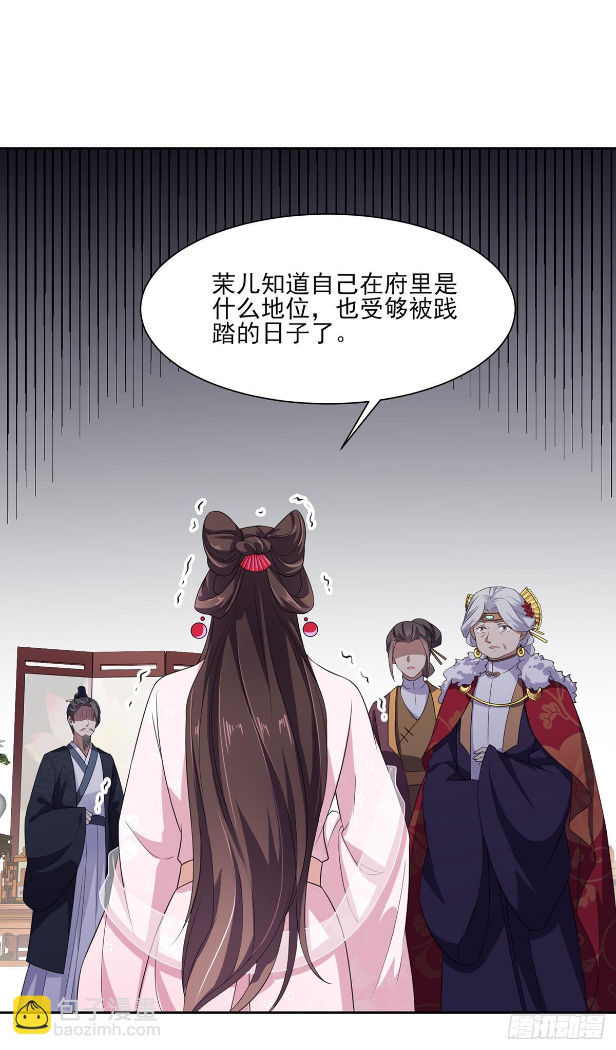 宦妃天下（太監王爺強娶我） - 第14話 入了老太太的眼 - 2