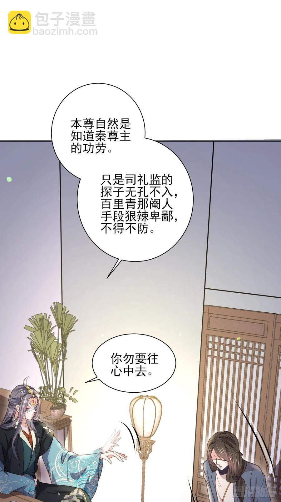 宦妃天下（太監王爺強娶我） - 第139話 師父來了！ - 4