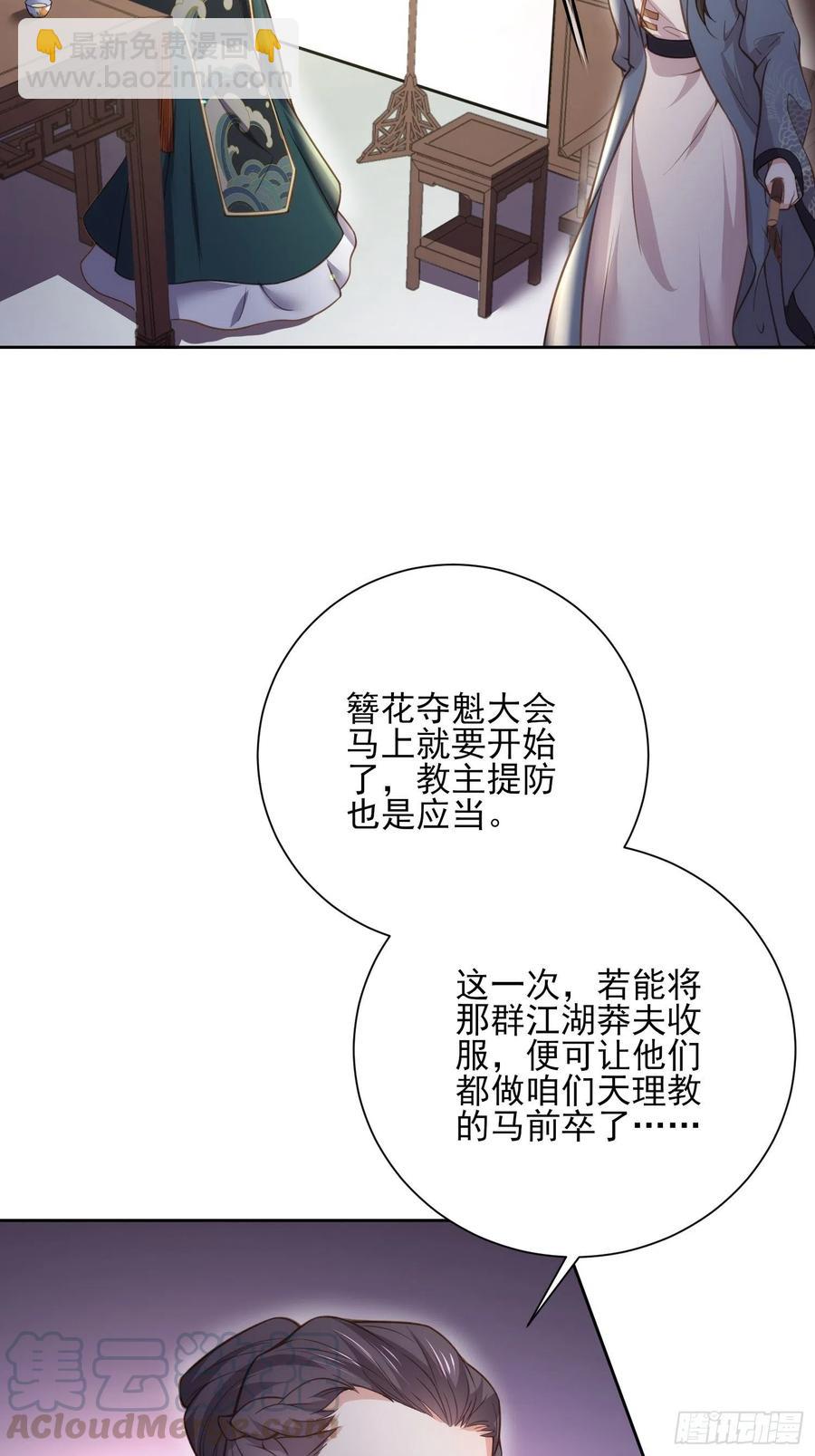 宦妃天下（太監王爺強娶我） - 第139話 師父來了！ - 5