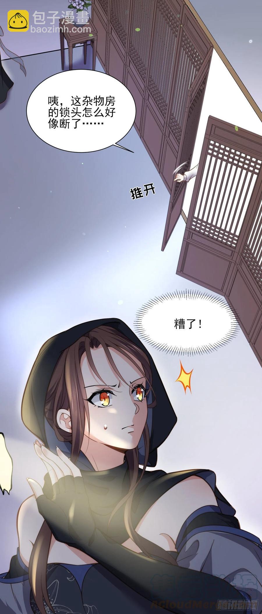 宦妃天下（太監王爺強娶我） - 第139話 師父來了！ - 1