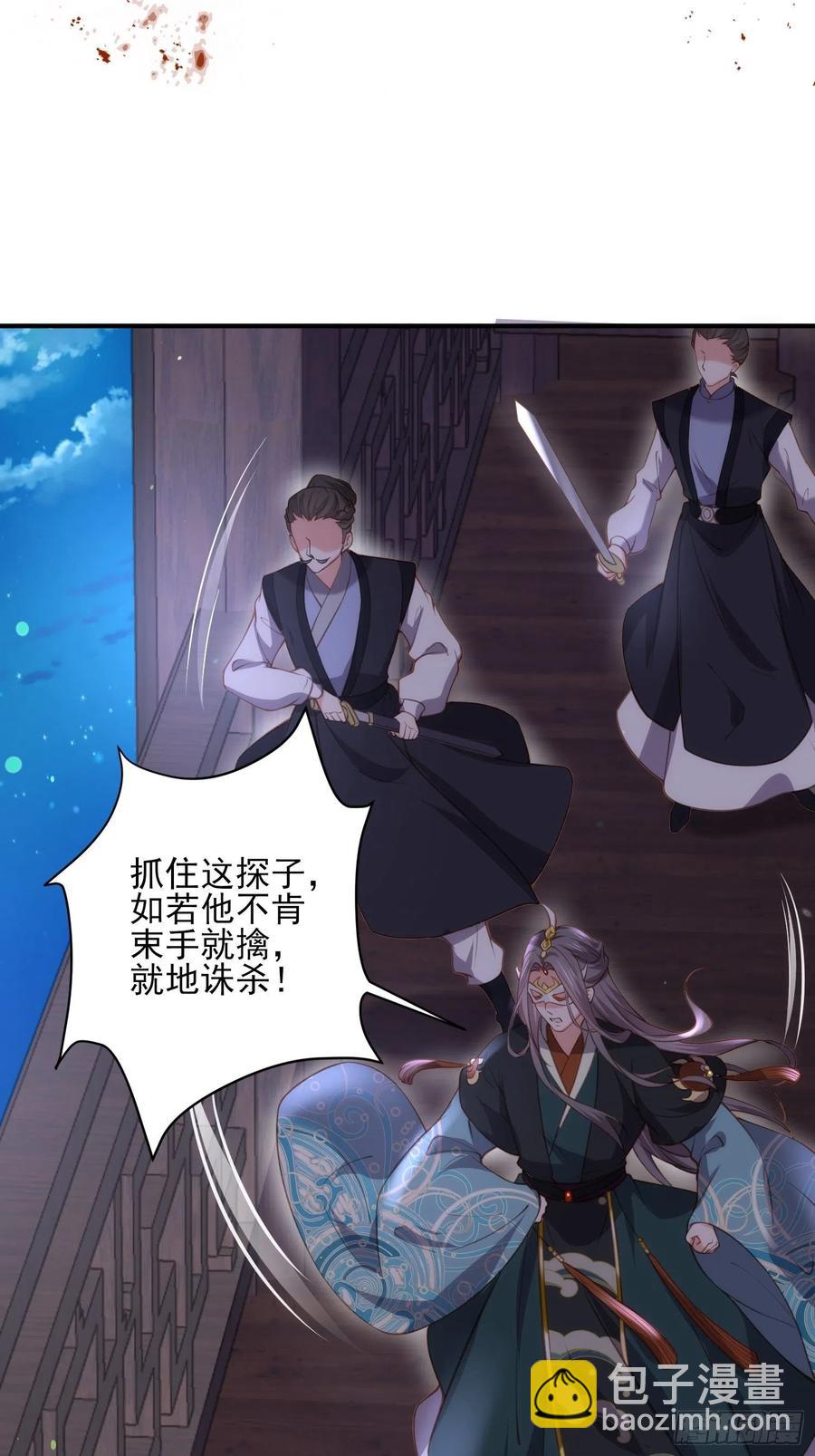 宦妃天下（太監王爺強娶我） - 第139話 師父來了！ - 4