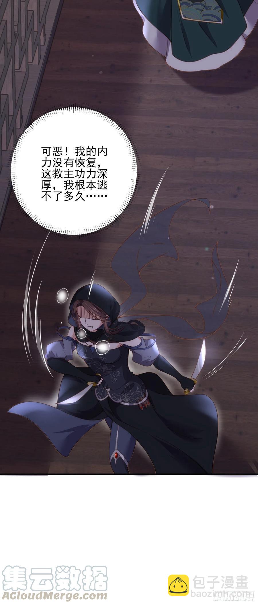 宦妃天下（太監王爺強娶我） - 第139話 師父來了！ - 5