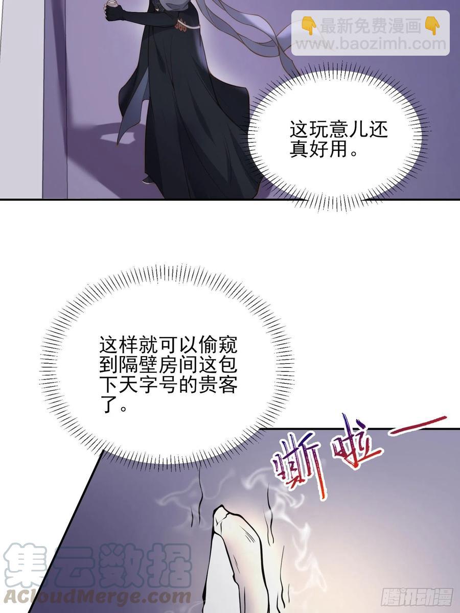 宦妃天下（太監王爺強娶我） - 第139話 師父來了！ - 3