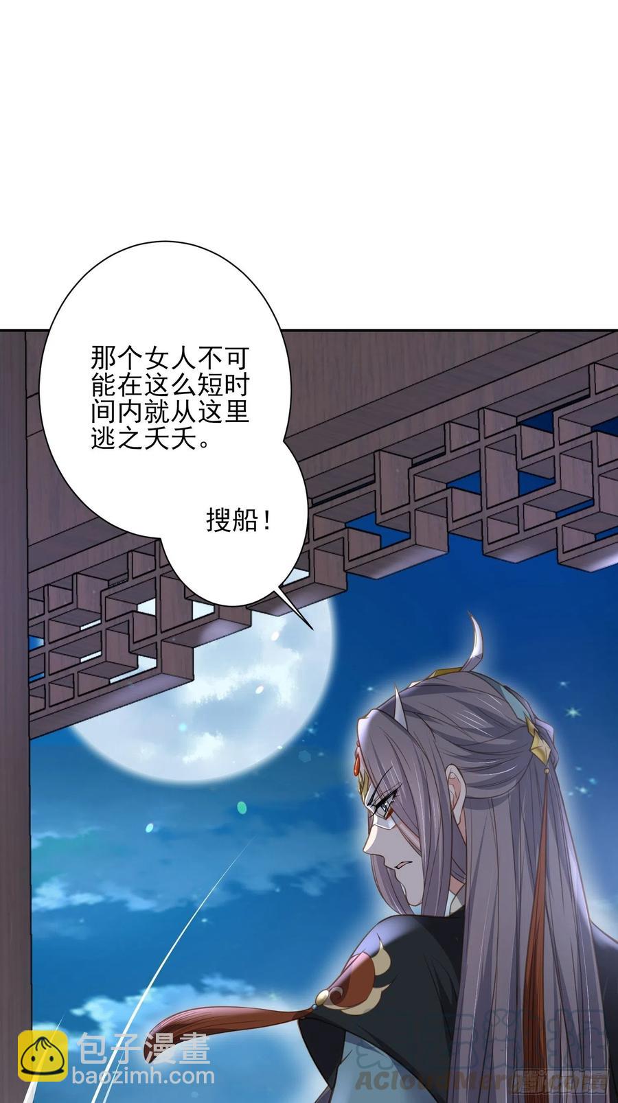 宦妃天下（太監王爺強娶我） - 第139話 師父來了！ - 3