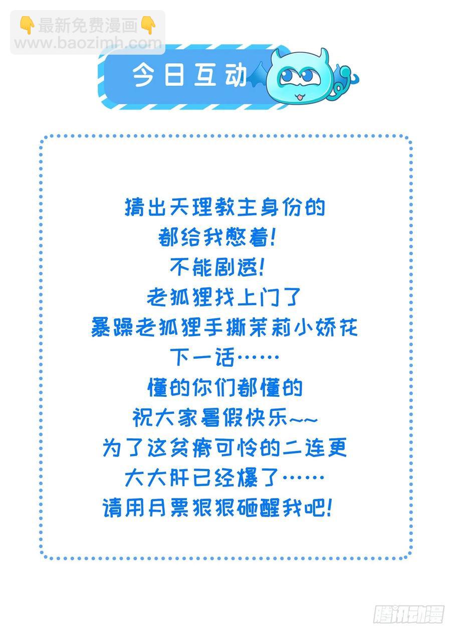 宦妃天下（太監王爺強娶我） - 第139話 師父來了！ - 4